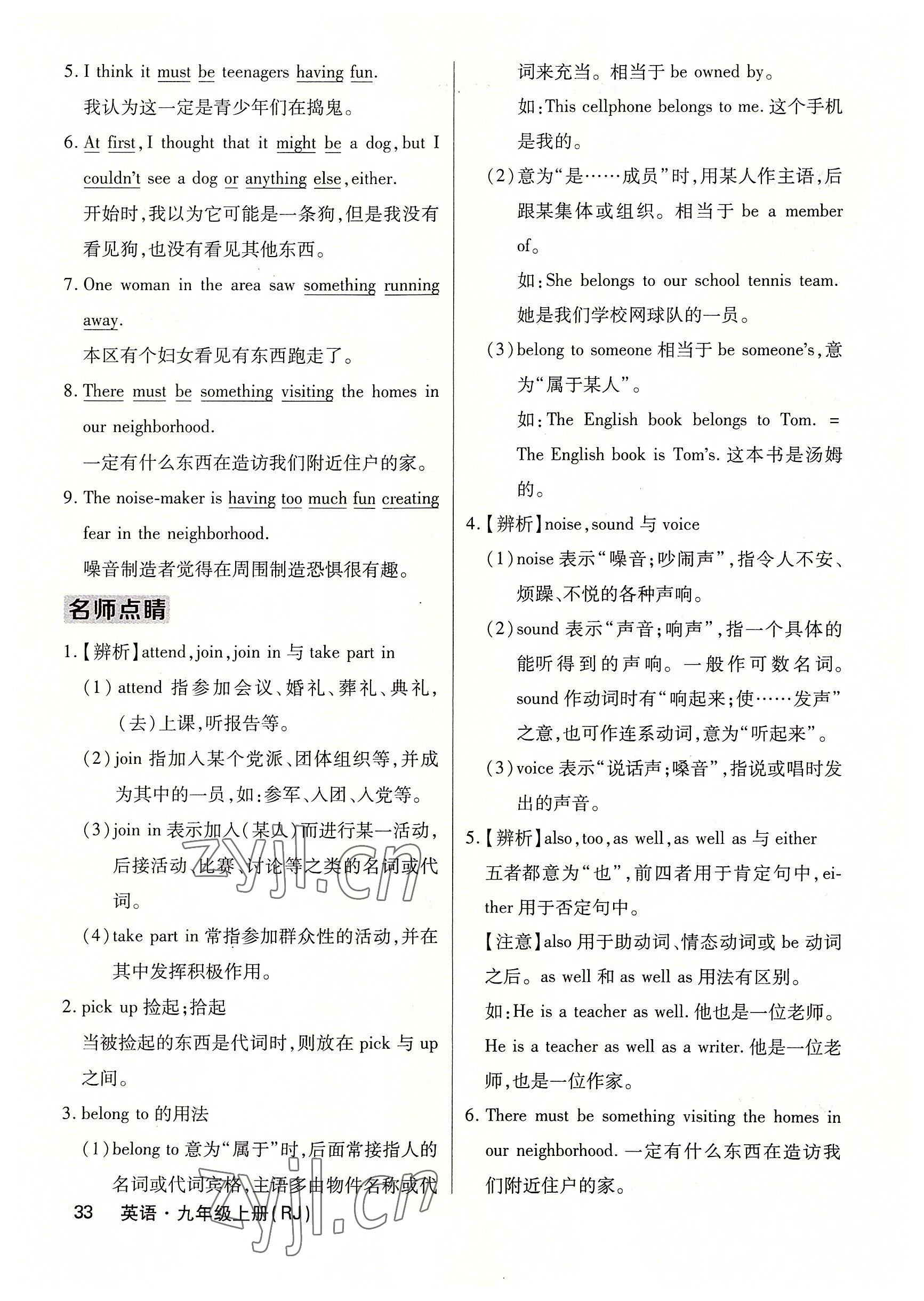 2022年课堂点睛九年级英语上册人教版 参考答案第69页