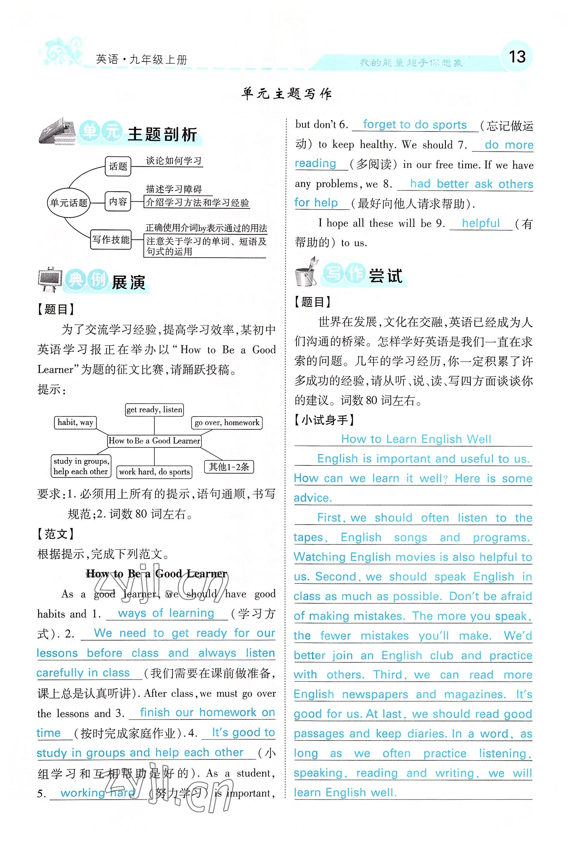 2022年课堂点睛九年级英语上册人教版 参考答案第64页