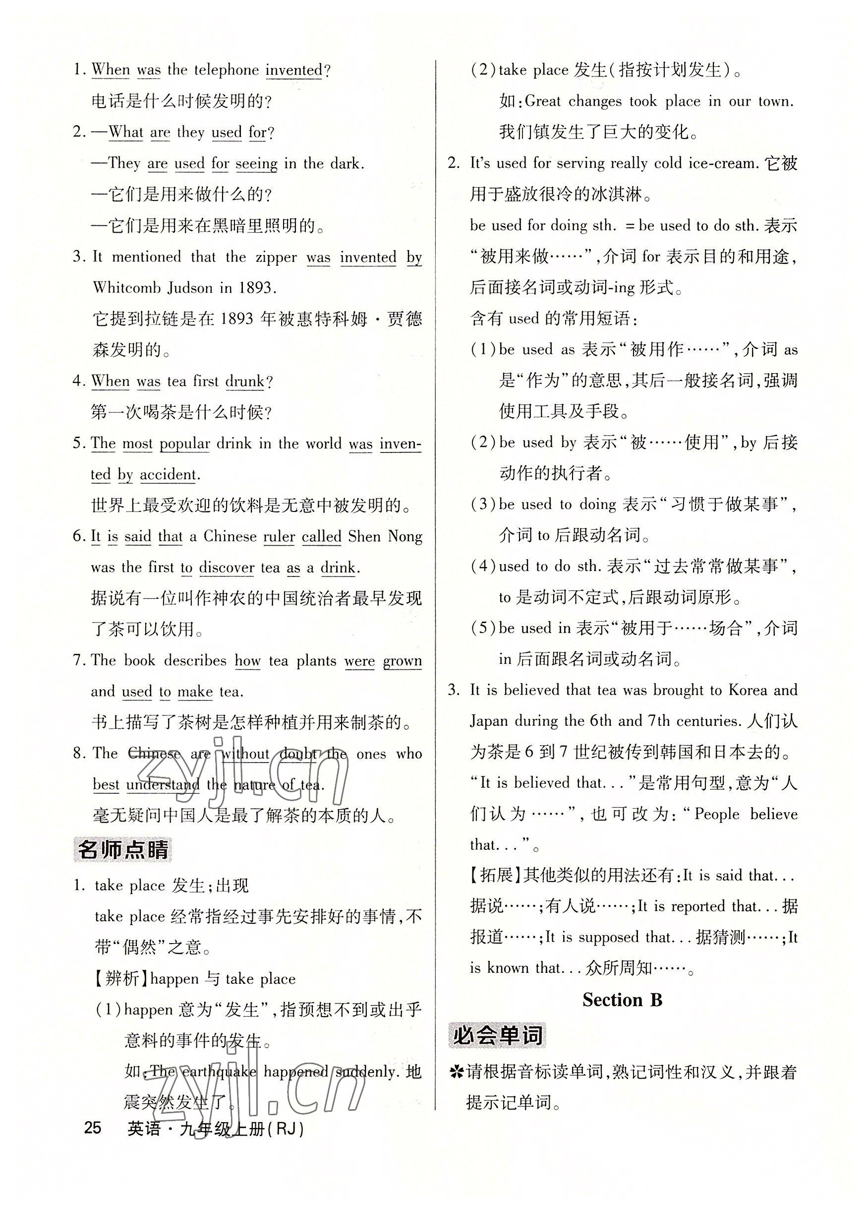 2022年課堂點(diǎn)睛九年級(jí)英語(yǔ)上冊(cè)人教版 參考答案第53頁(yè)