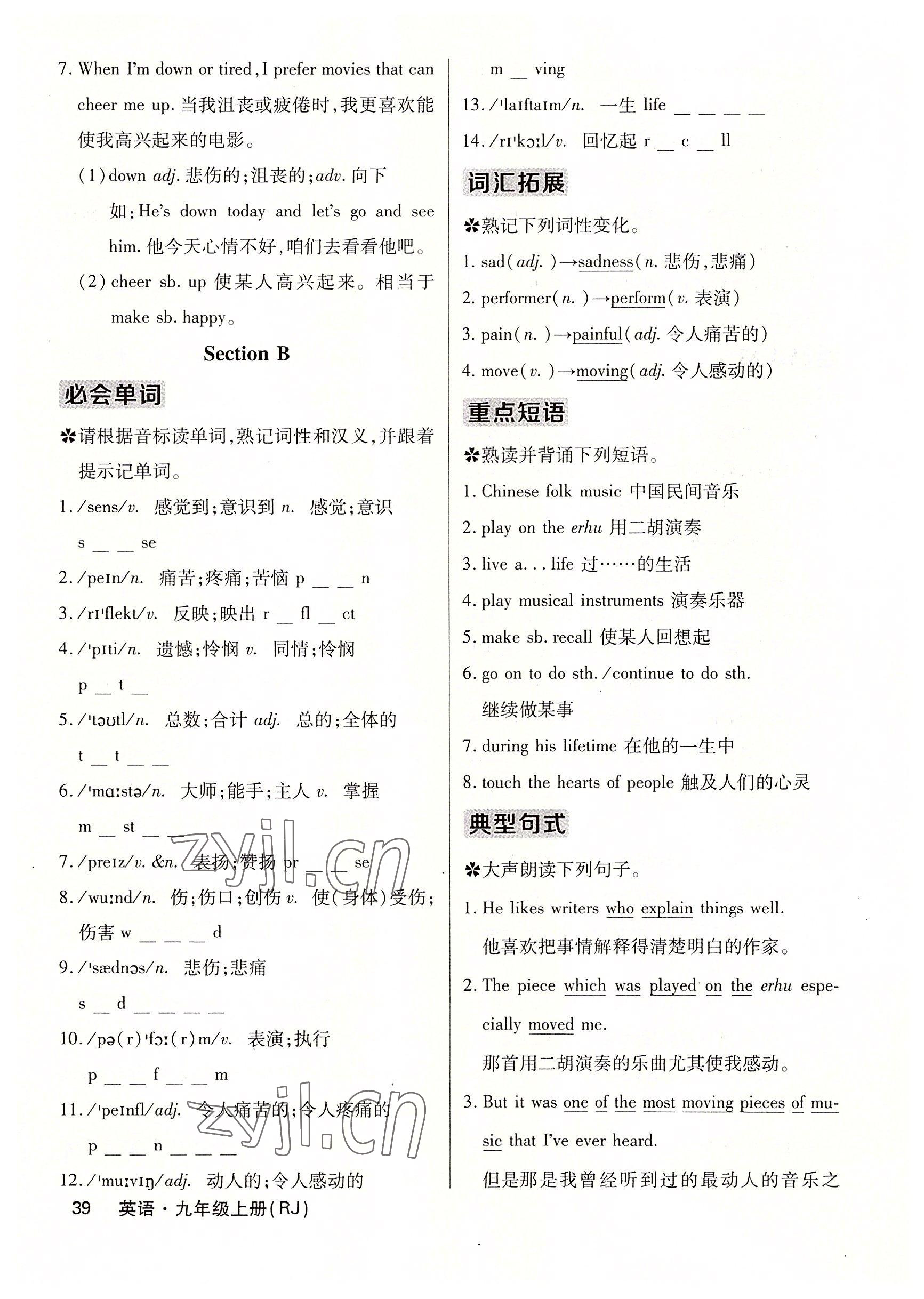 2022年課堂點(diǎn)睛九年級(jí)英語(yǔ)上冊(cè)人教版 參考答案第81頁(yè)