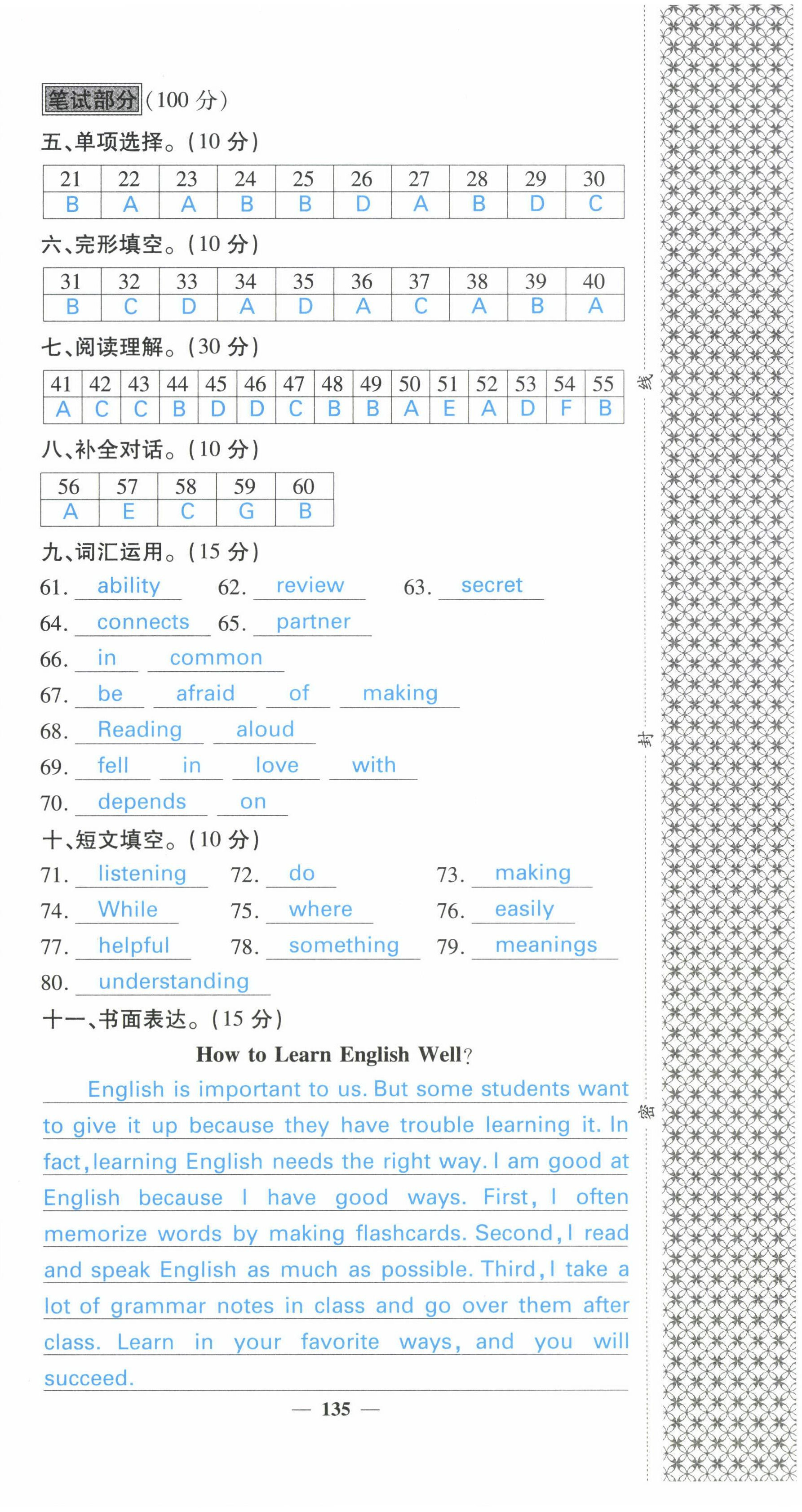 2022年課堂點(diǎn)睛九年級英語上冊人教版 參考答案第60頁