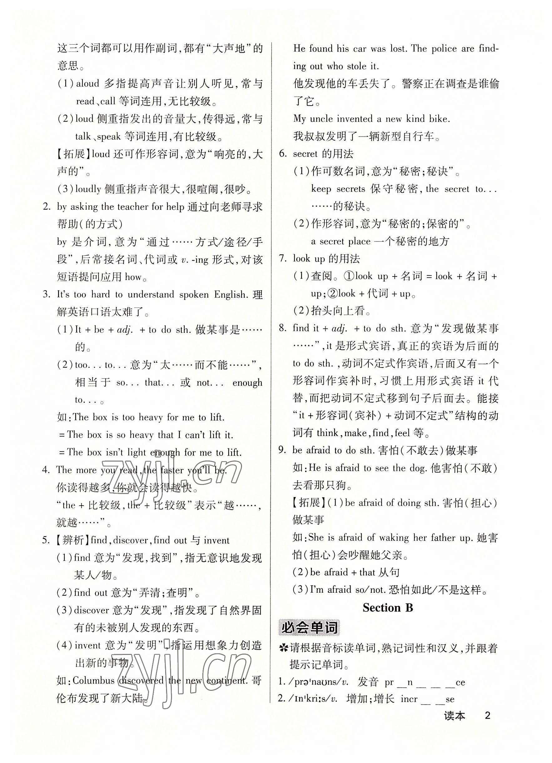 2022年課堂點(diǎn)睛九年級(jí)英語上冊(cè)人教版 參考答案第7頁