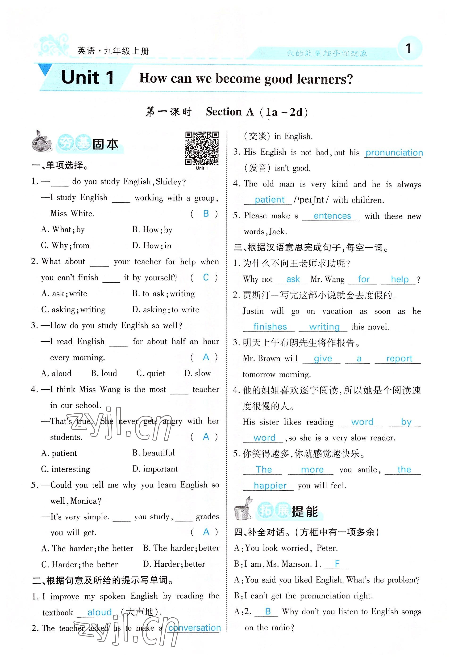 2022年课堂点睛九年级英语上册人教版 参考答案第1页