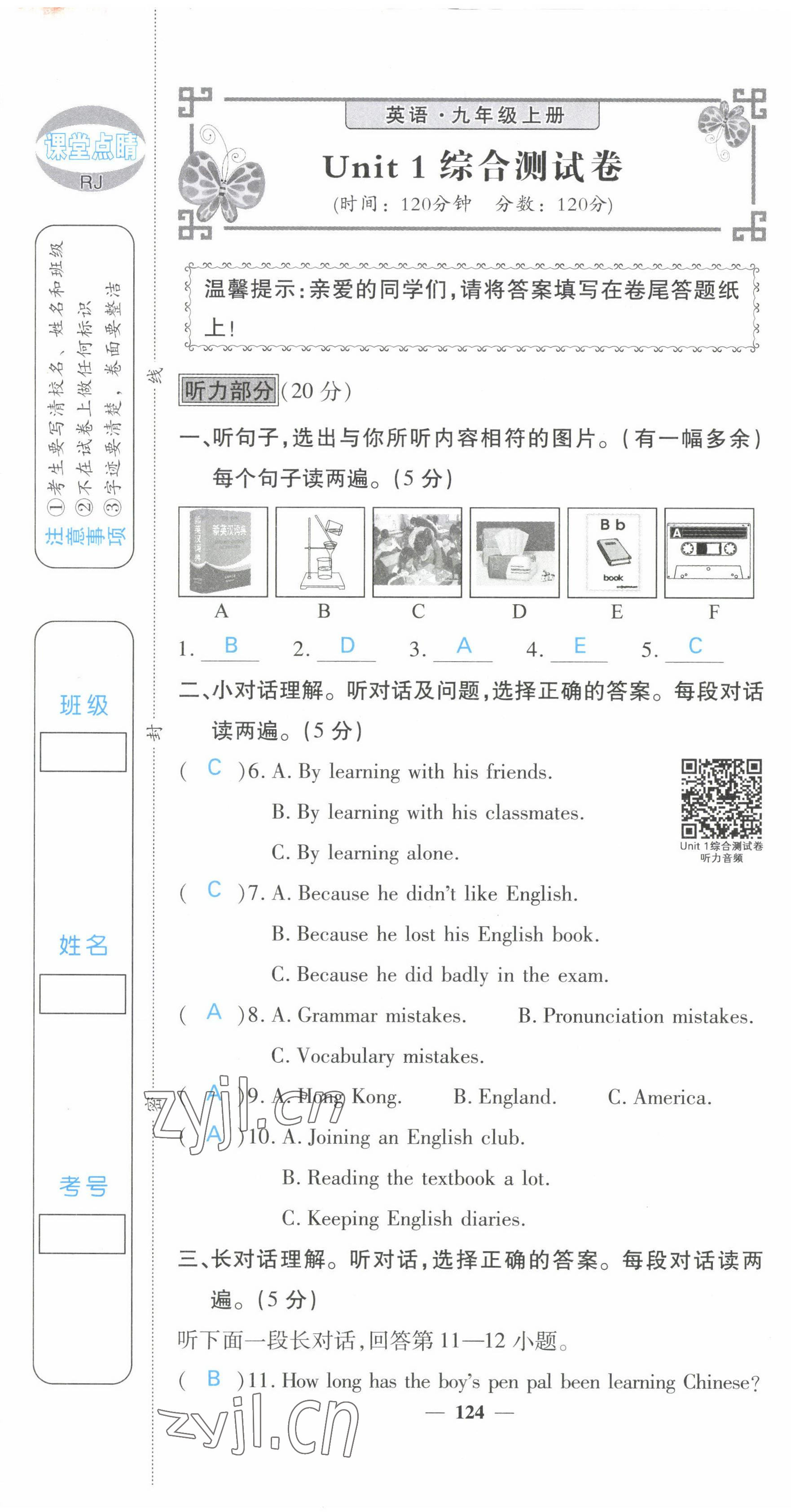 2022年課堂點(diǎn)睛九年級(jí)英語上冊(cè)人教版 參考答案第2頁