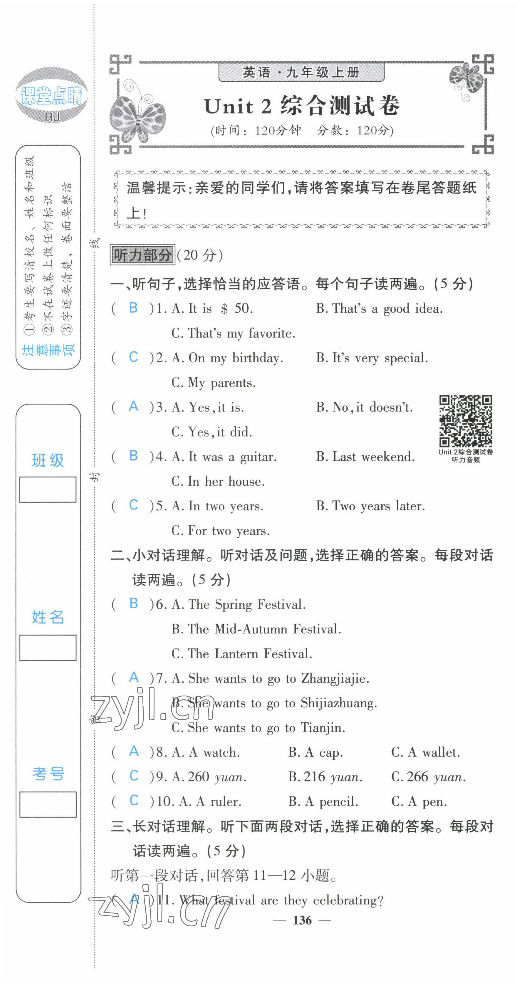 2022年課堂點(diǎn)睛九年級英語上冊人教版 參考答案第66頁