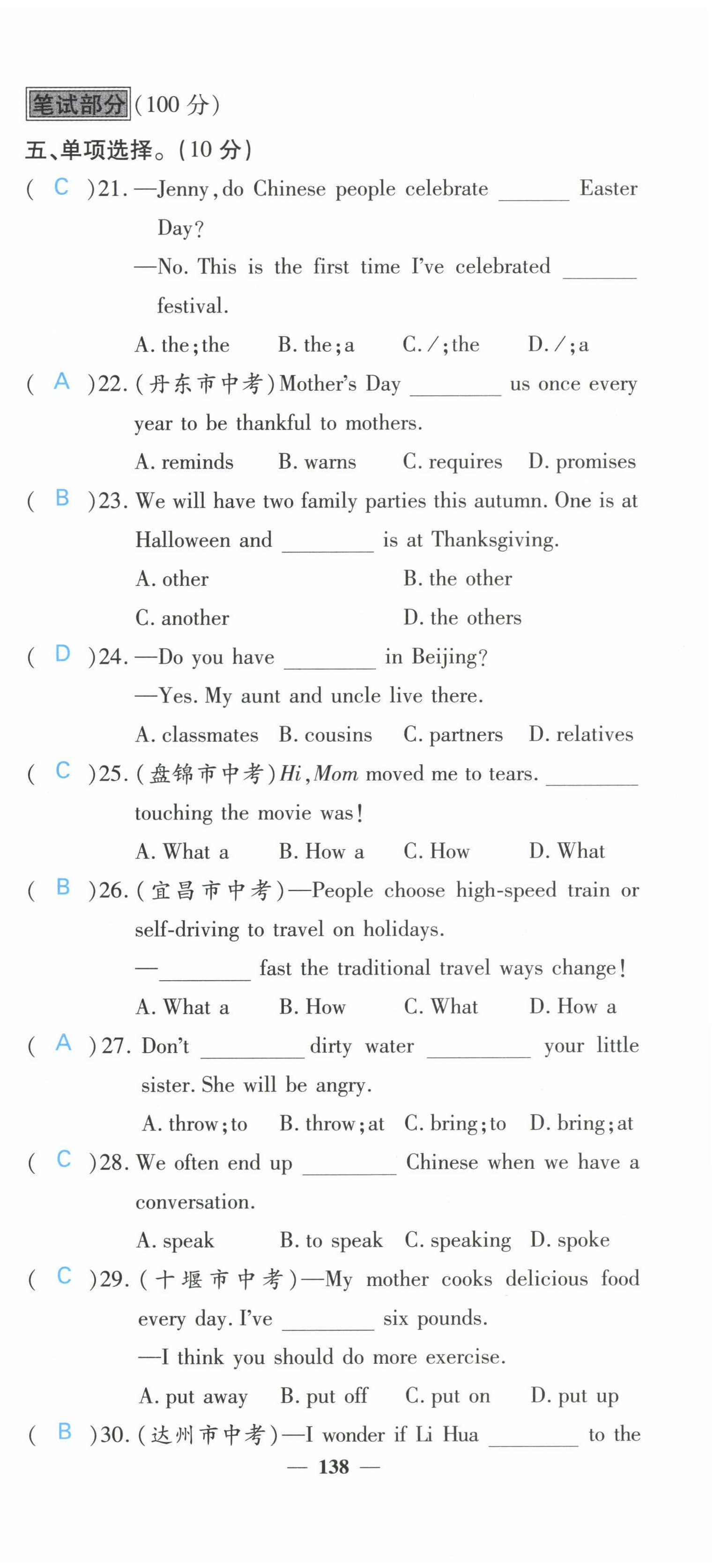 2022年课堂点睛九年级英语上册人教版 参考答案第78页