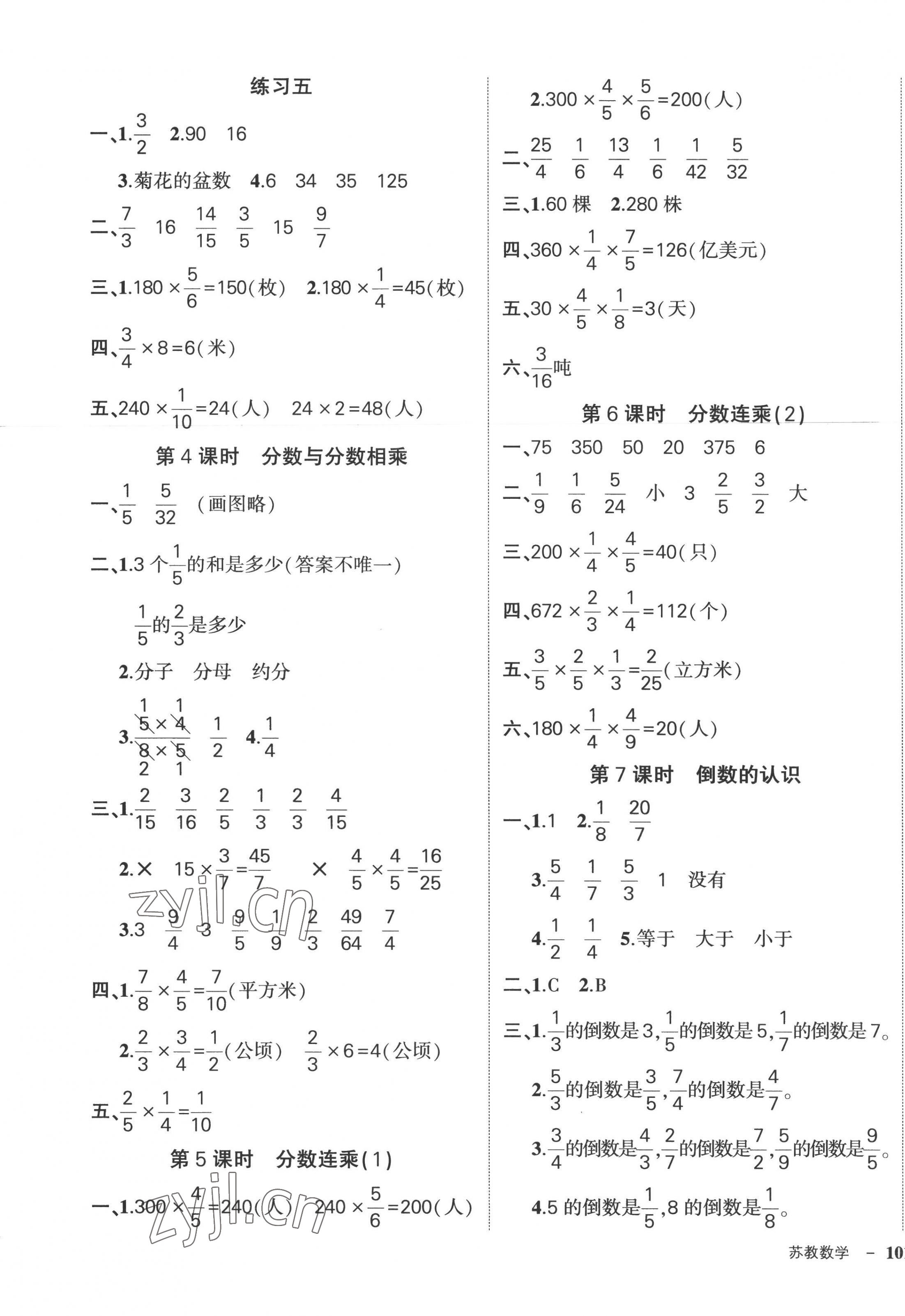 2022年狀元成才路創(chuàng)優(yōu)作業(yè)100分六年級數(shù)學上冊蘇教版 參考答案第5頁