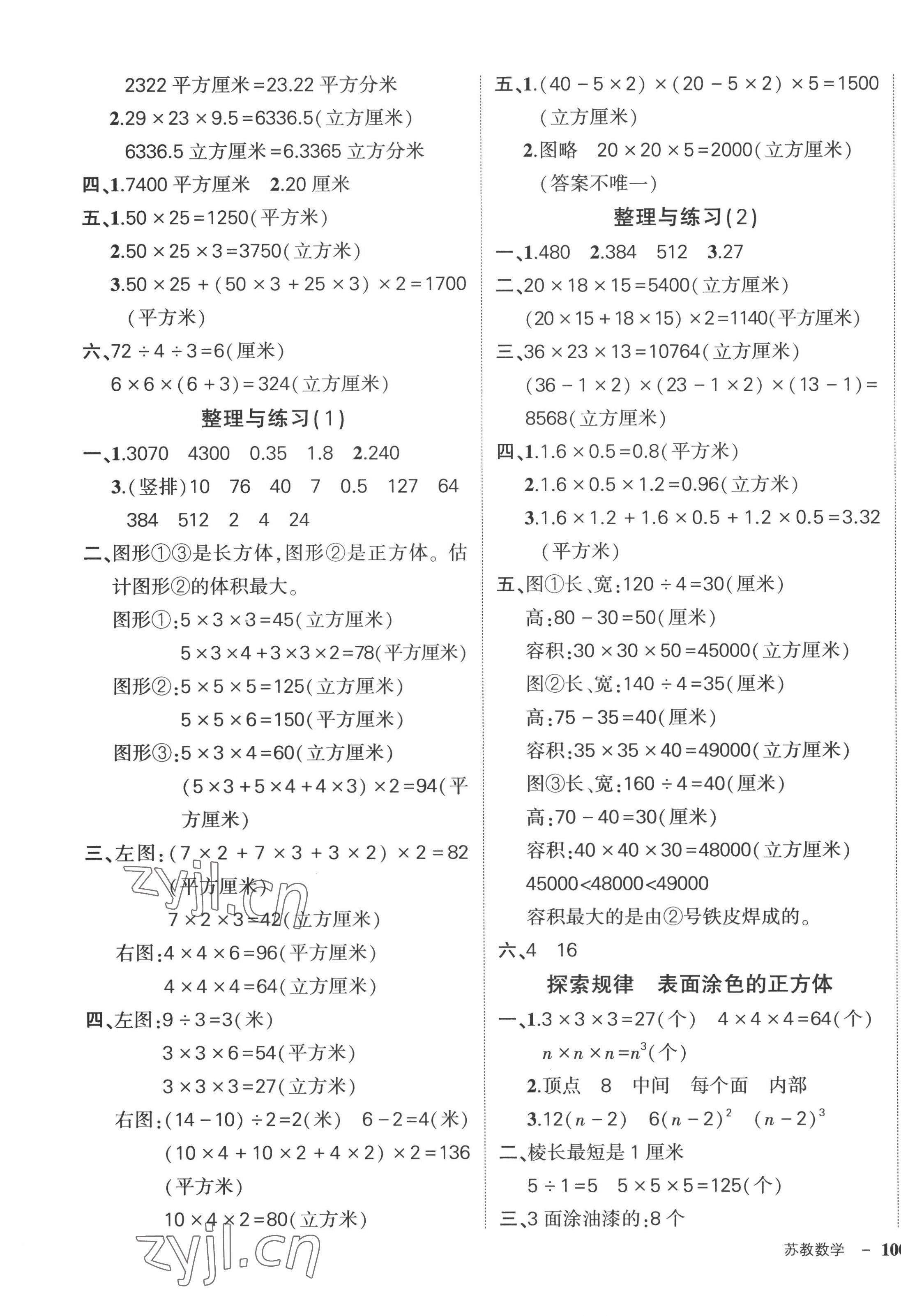 2022年状元成才路创优作业100分六年级数学上册苏教版 参考答案第3页