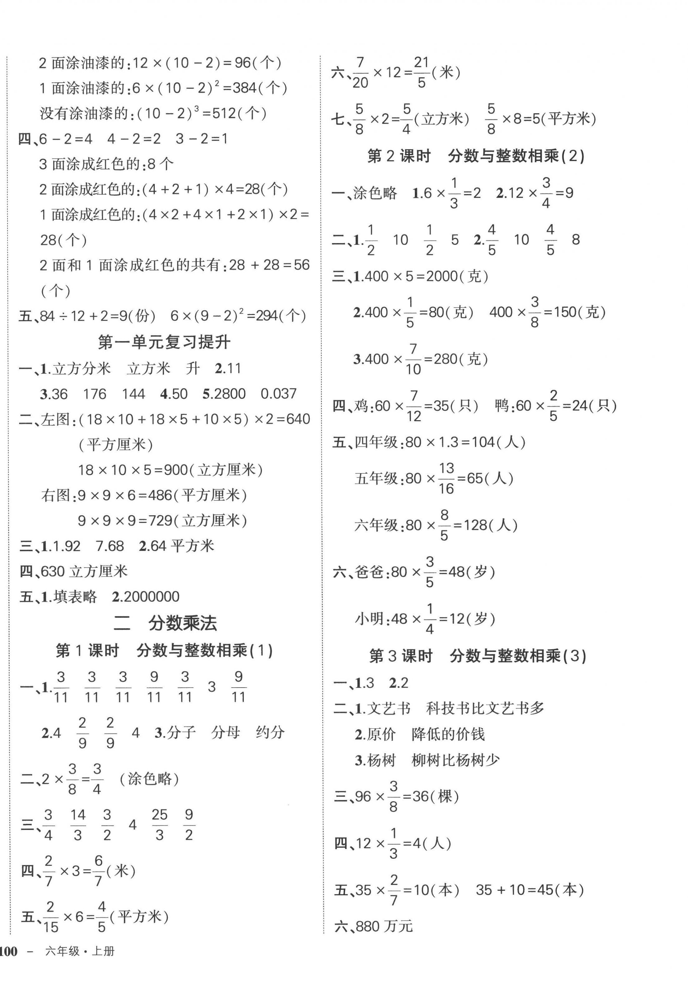 2022年状元成才路创优作业100分六年级数学上册苏教版 参考答案第4页