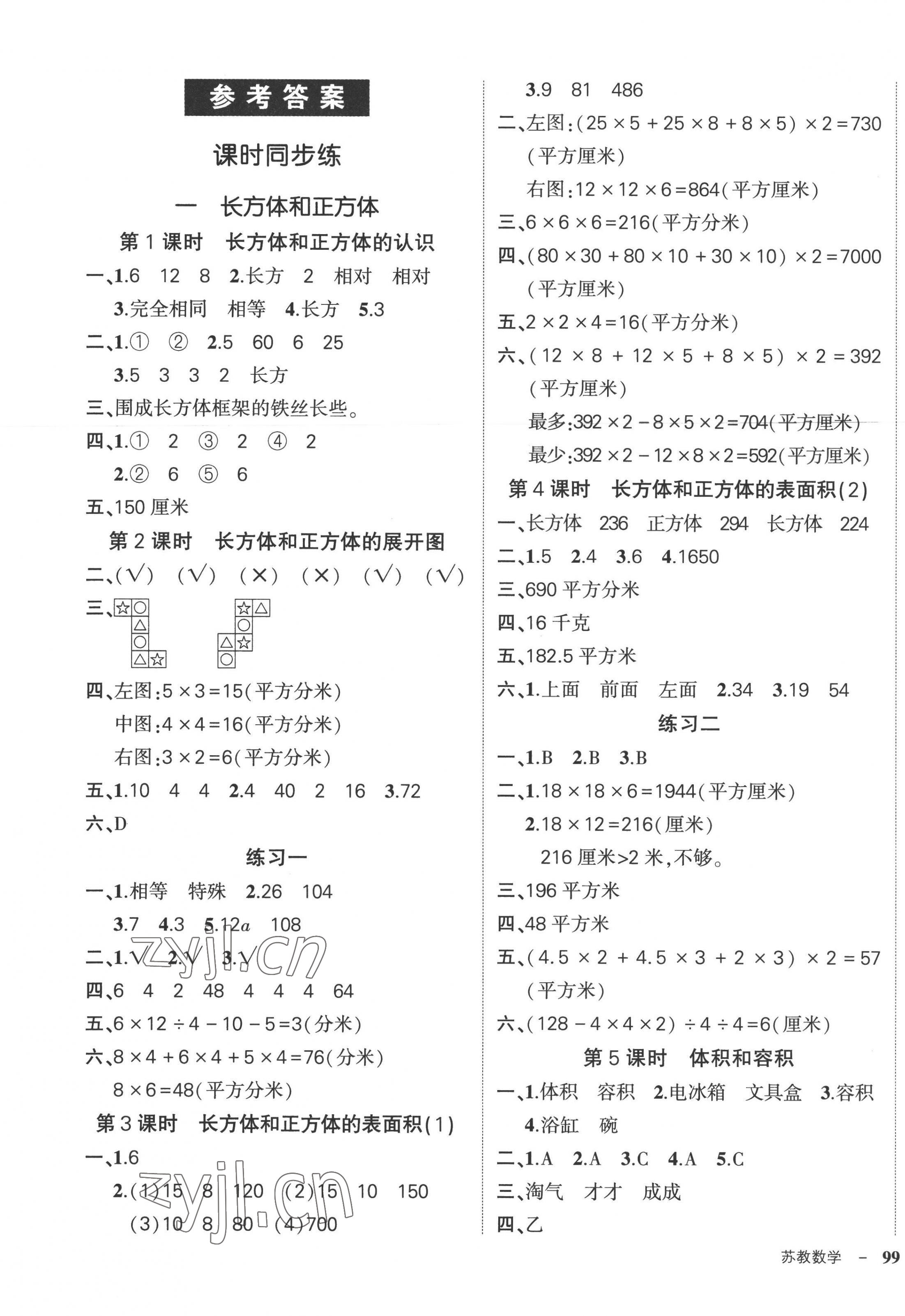 2022年状元成才路创优作业100分六年级数学上册苏教版 参考答案第1页