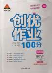 2022年狀元成才路創(chuàng)優(yōu)作業(yè)100分六年級數(shù)學(xué)上冊蘇教版