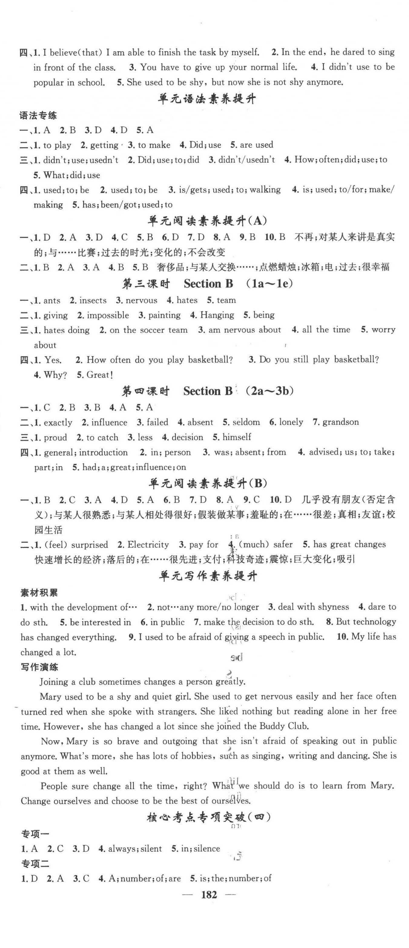 2022年智慧学堂九年级英语上册人教版 第5页