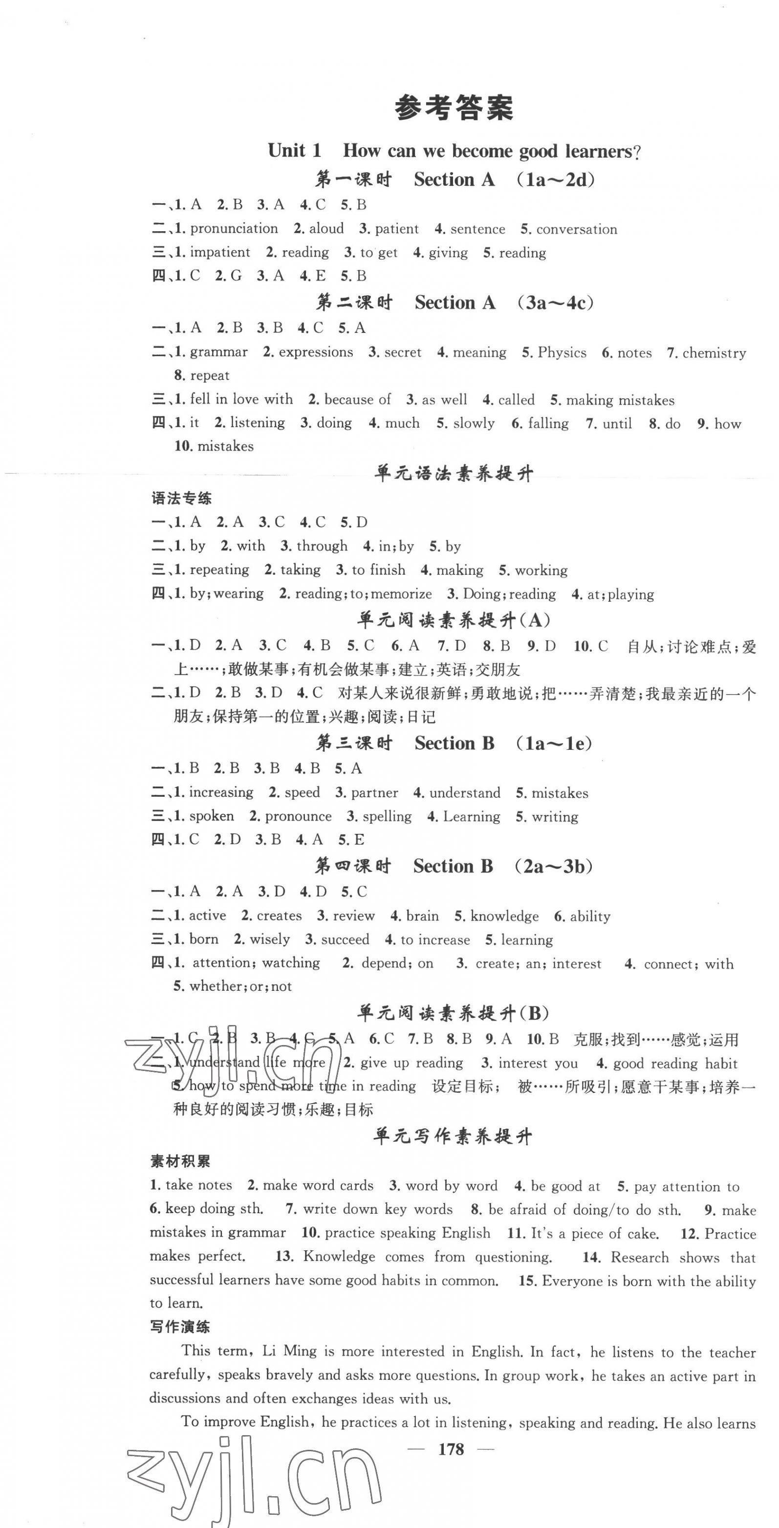 2022年智慧学堂九年级英语上册人教版 第1页