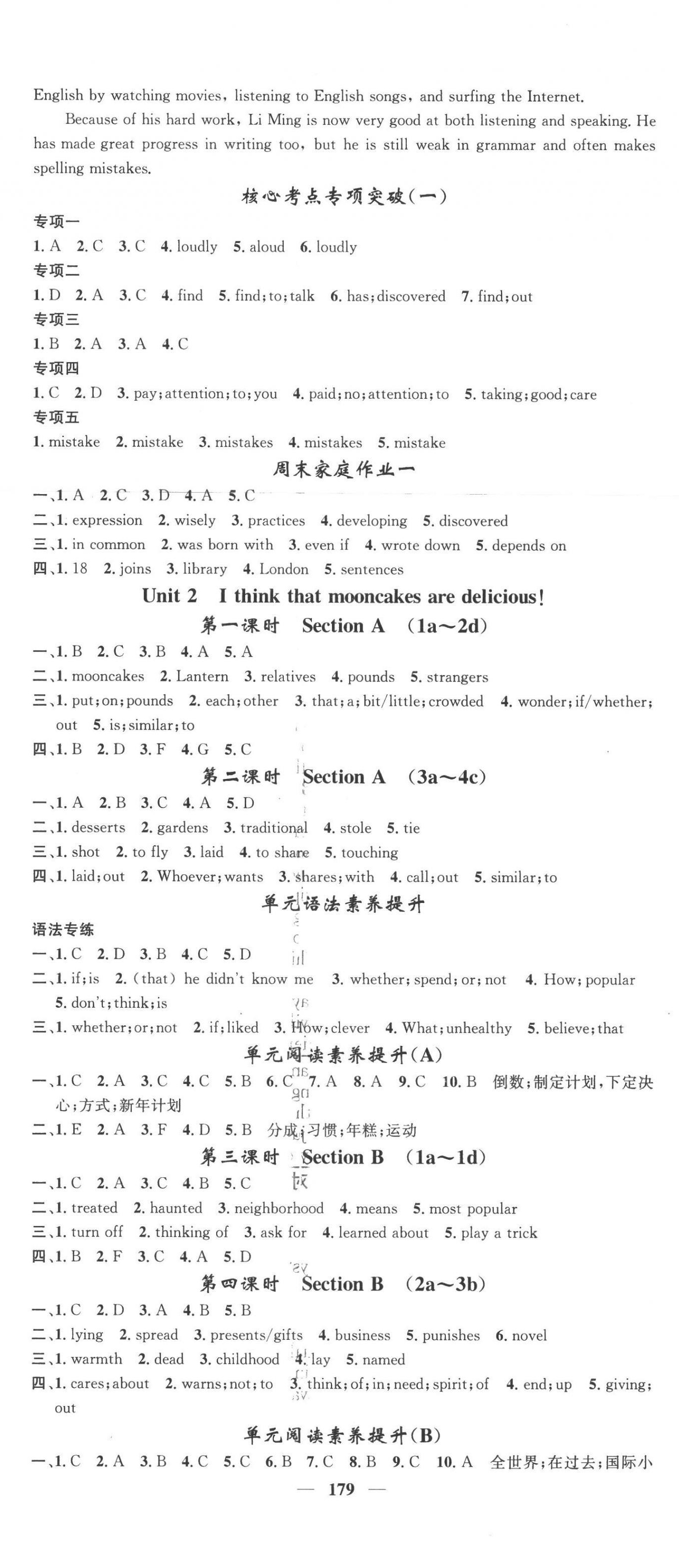 2022年智慧学堂九年级英语上册人教版 第2页