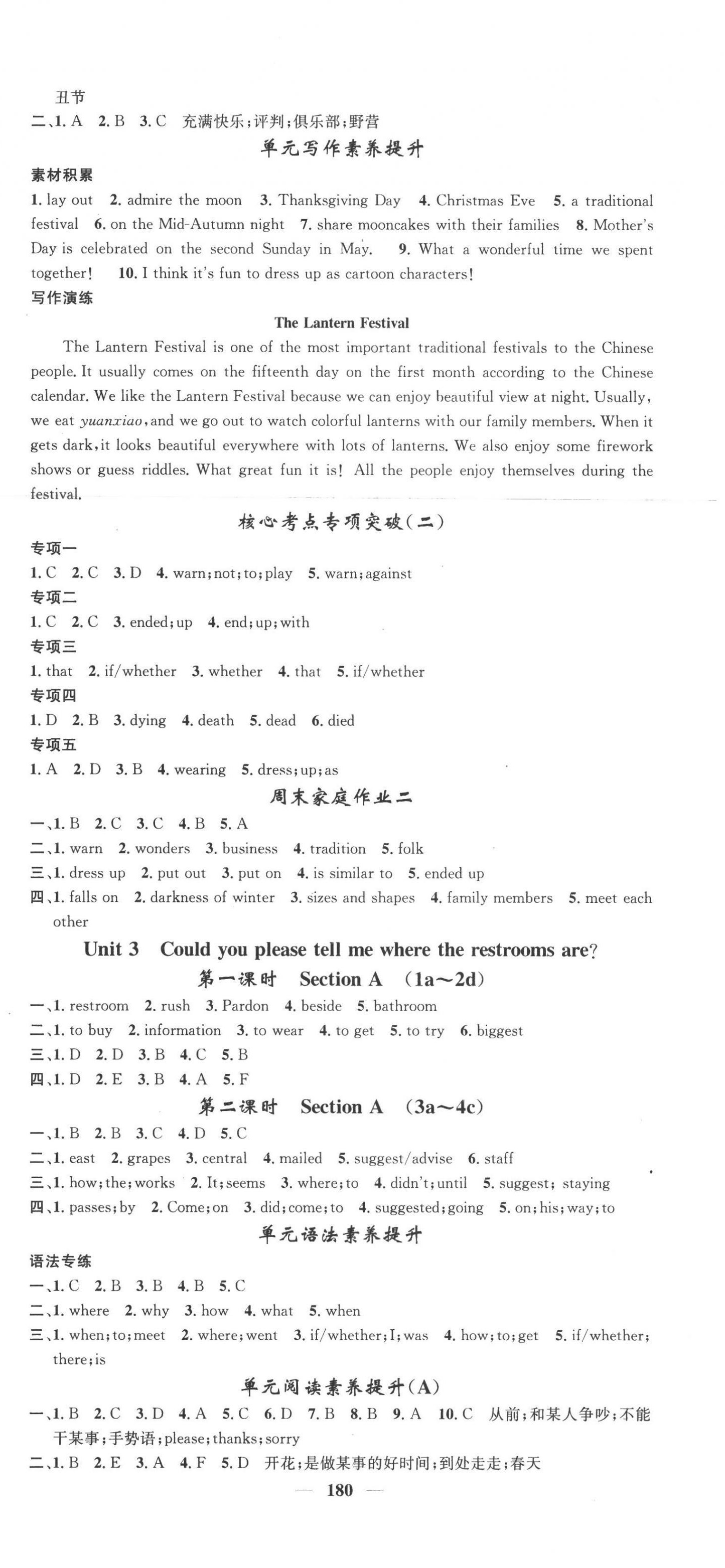 2022年智慧学堂九年级英语上册人教版 第3页