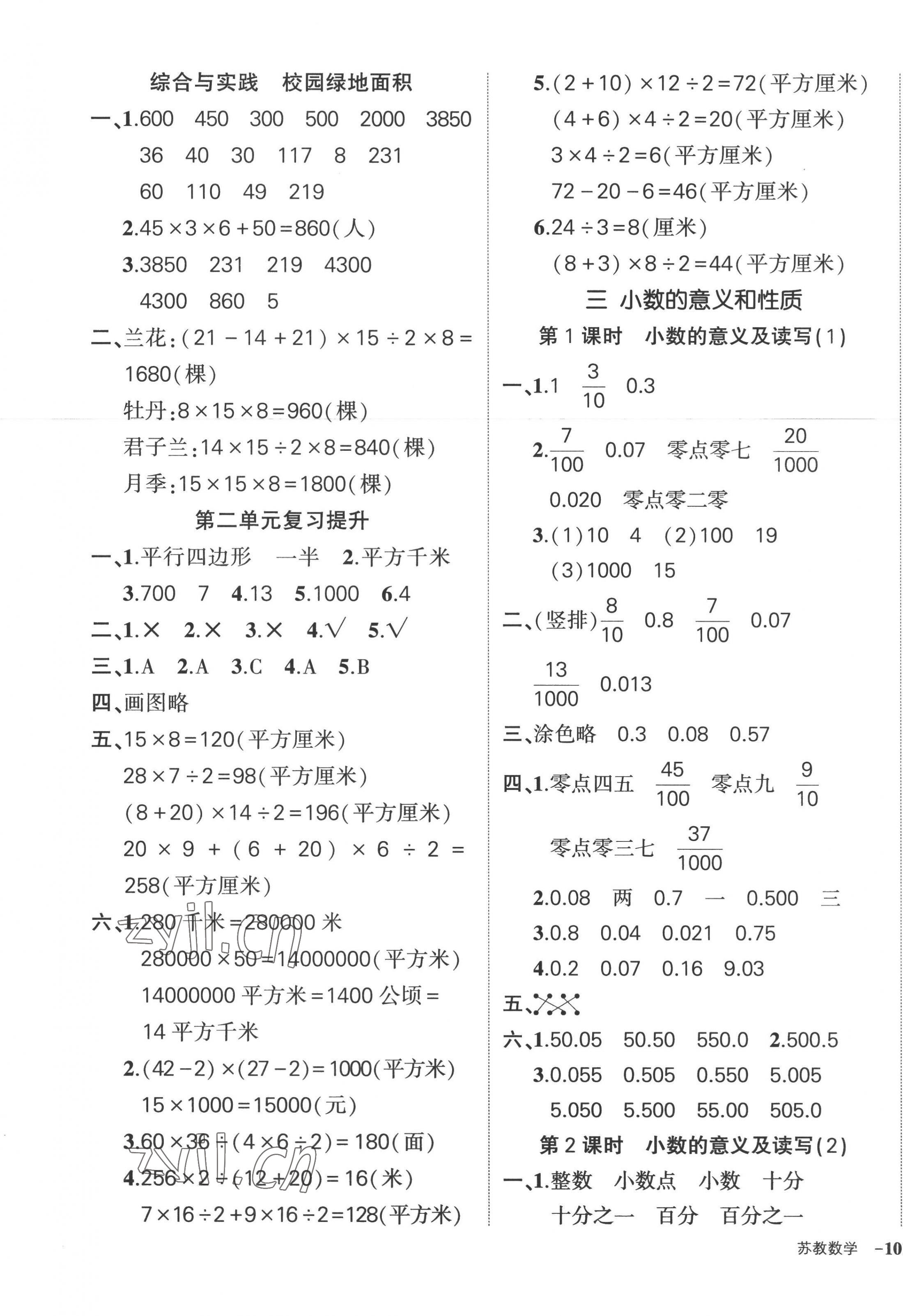 2022年状元成才路创优作业100分五年级数学上册苏教版 参考答案第5页