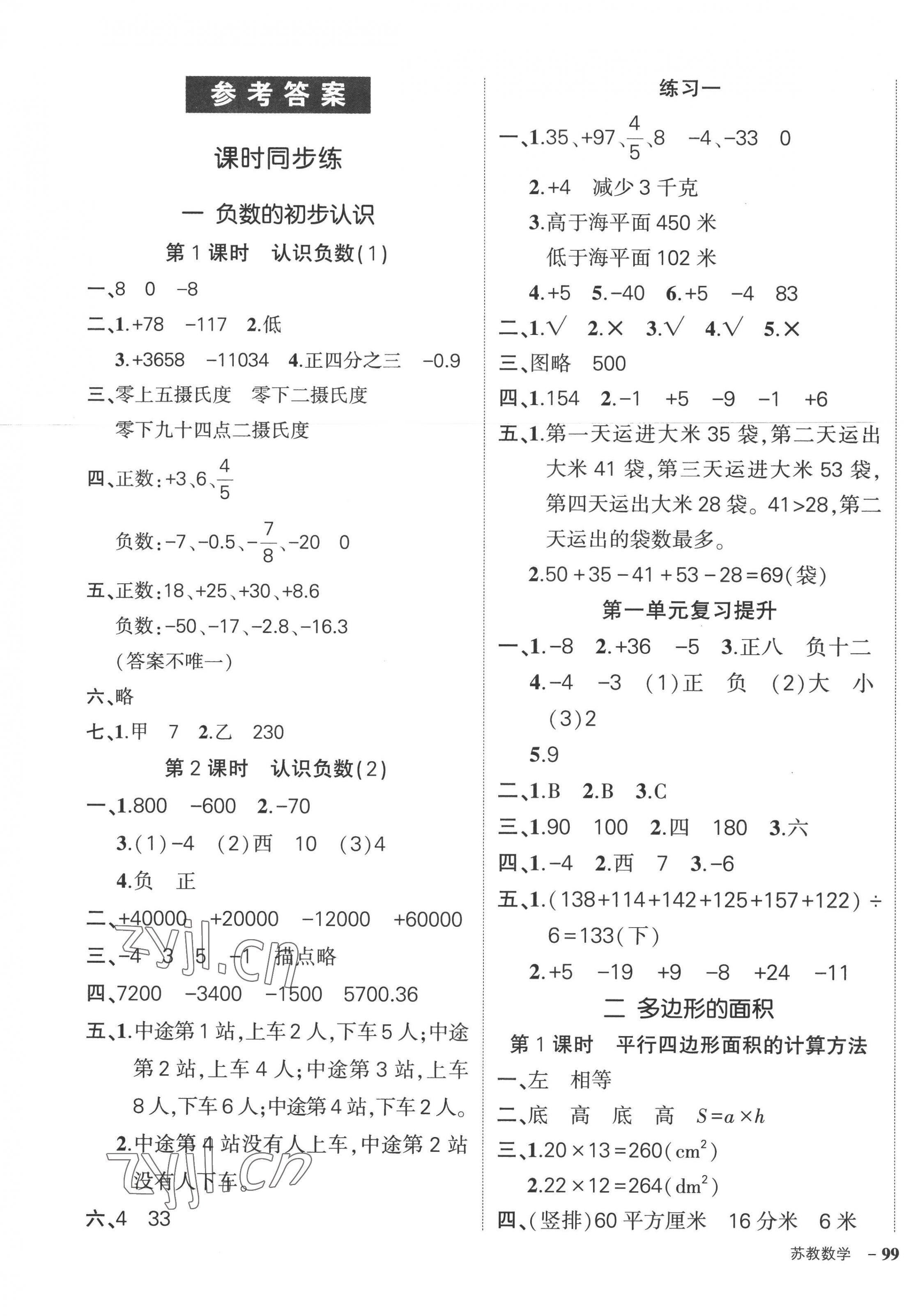 2022年状元成才路创优作业100分五年级数学上册苏教版 参考答案第1页