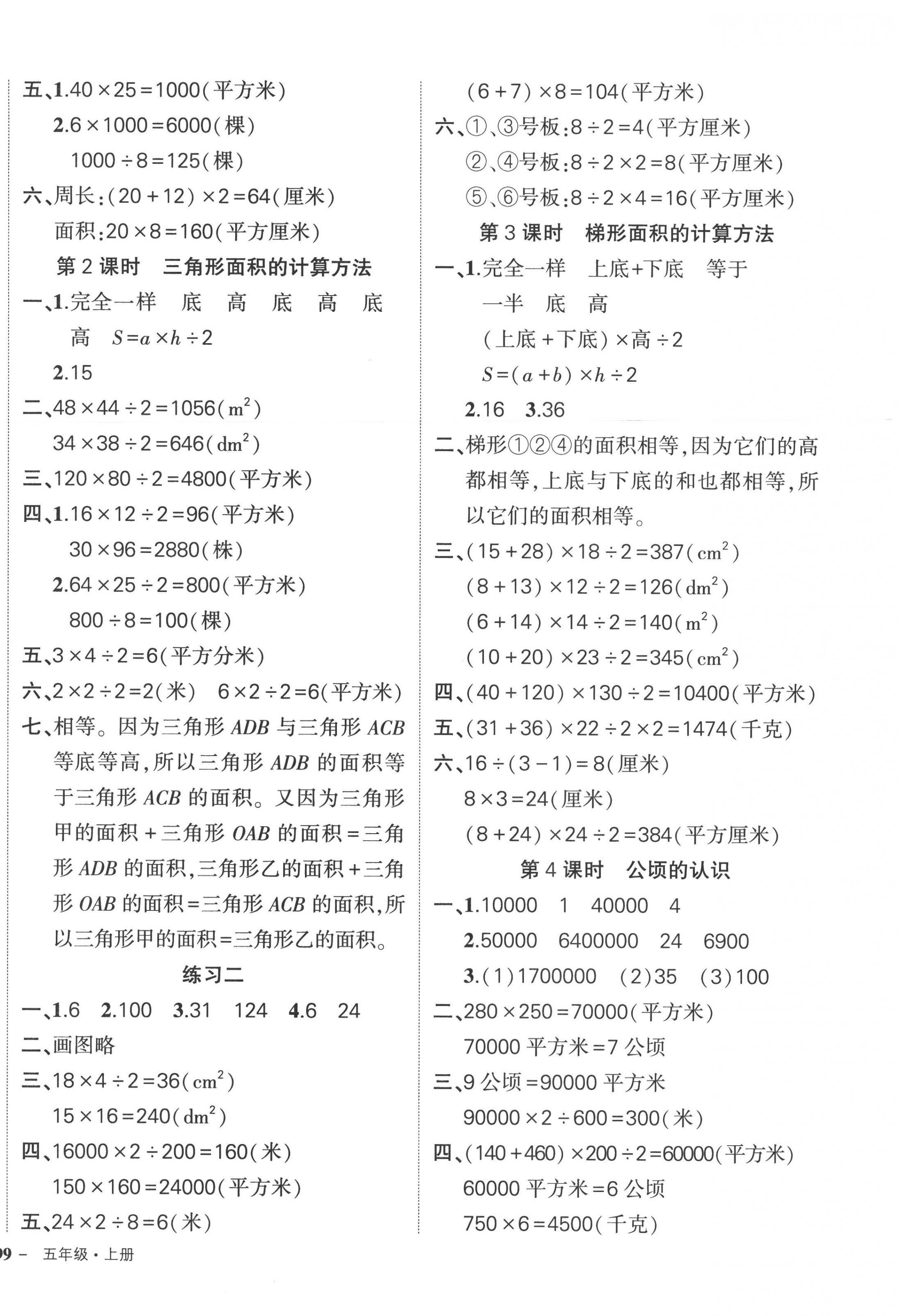 2022年状元成才路创优作业100分五年级数学上册苏教版 参考答案第2页