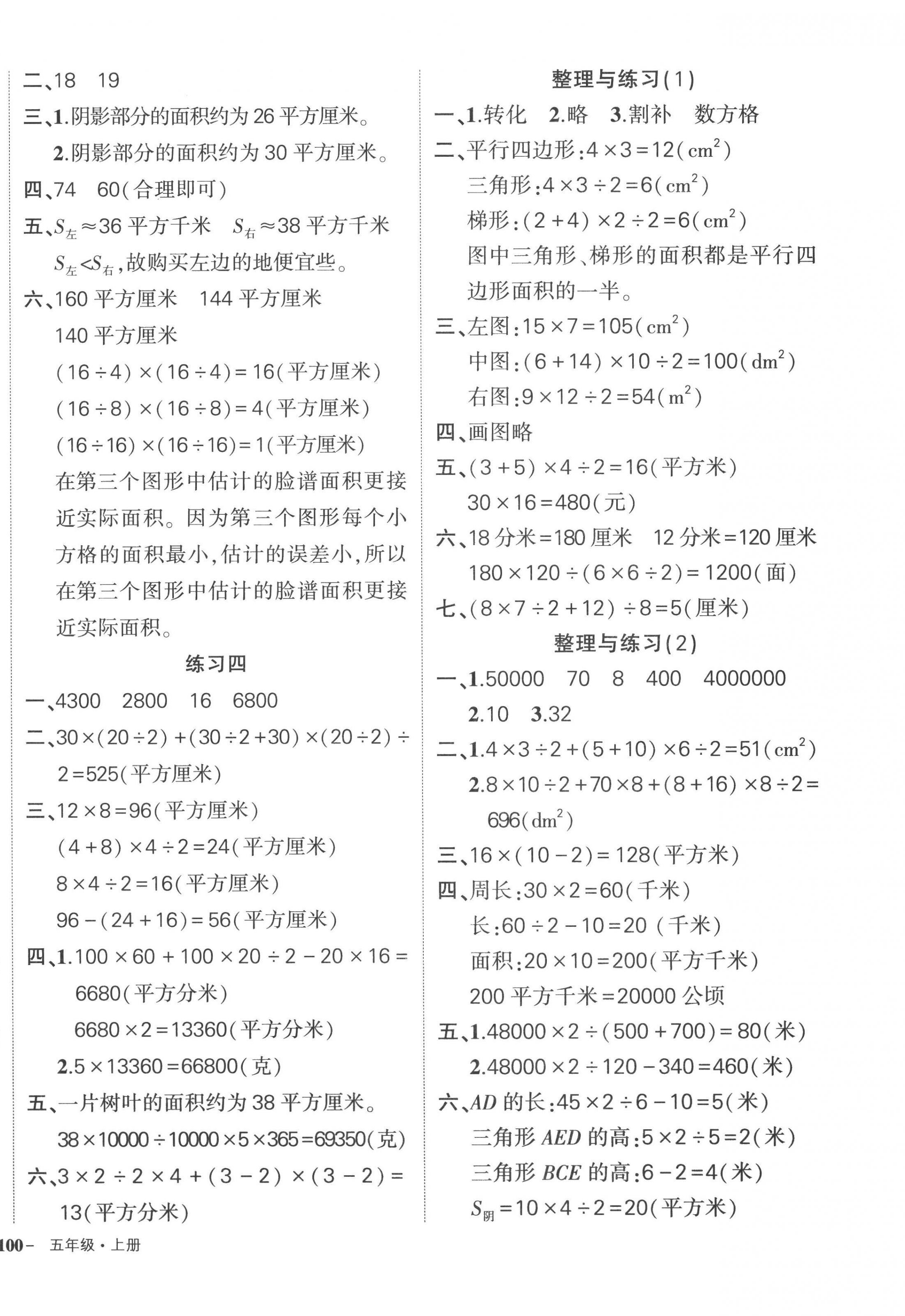 2022年狀元成才路創(chuàng)優(yōu)作業(yè)100分五年級數(shù)學(xué)上冊蘇教版 參考答案第4頁