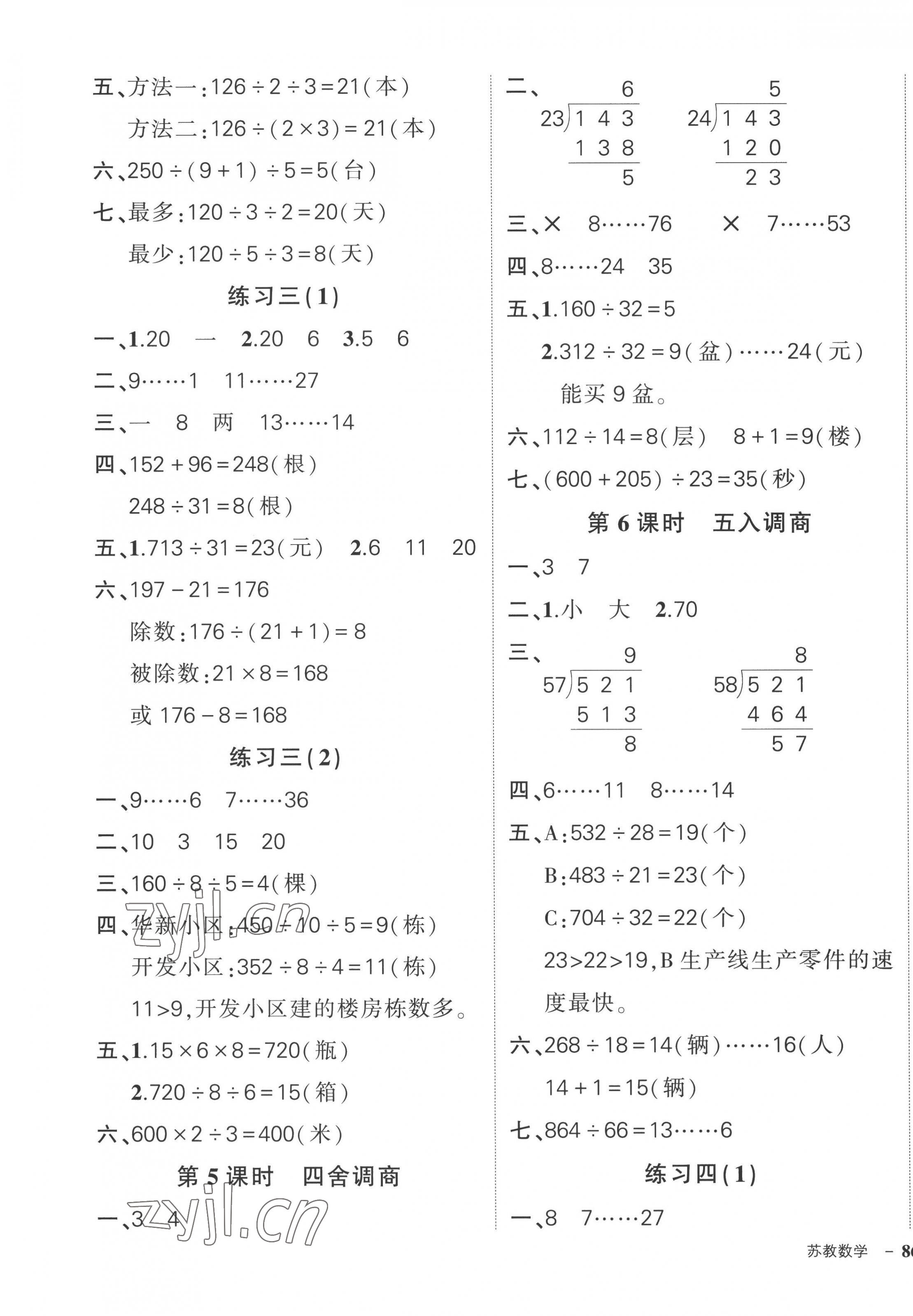 2022年状元成才路创优作业100分四年级数学上册苏教版 参考答案第3页