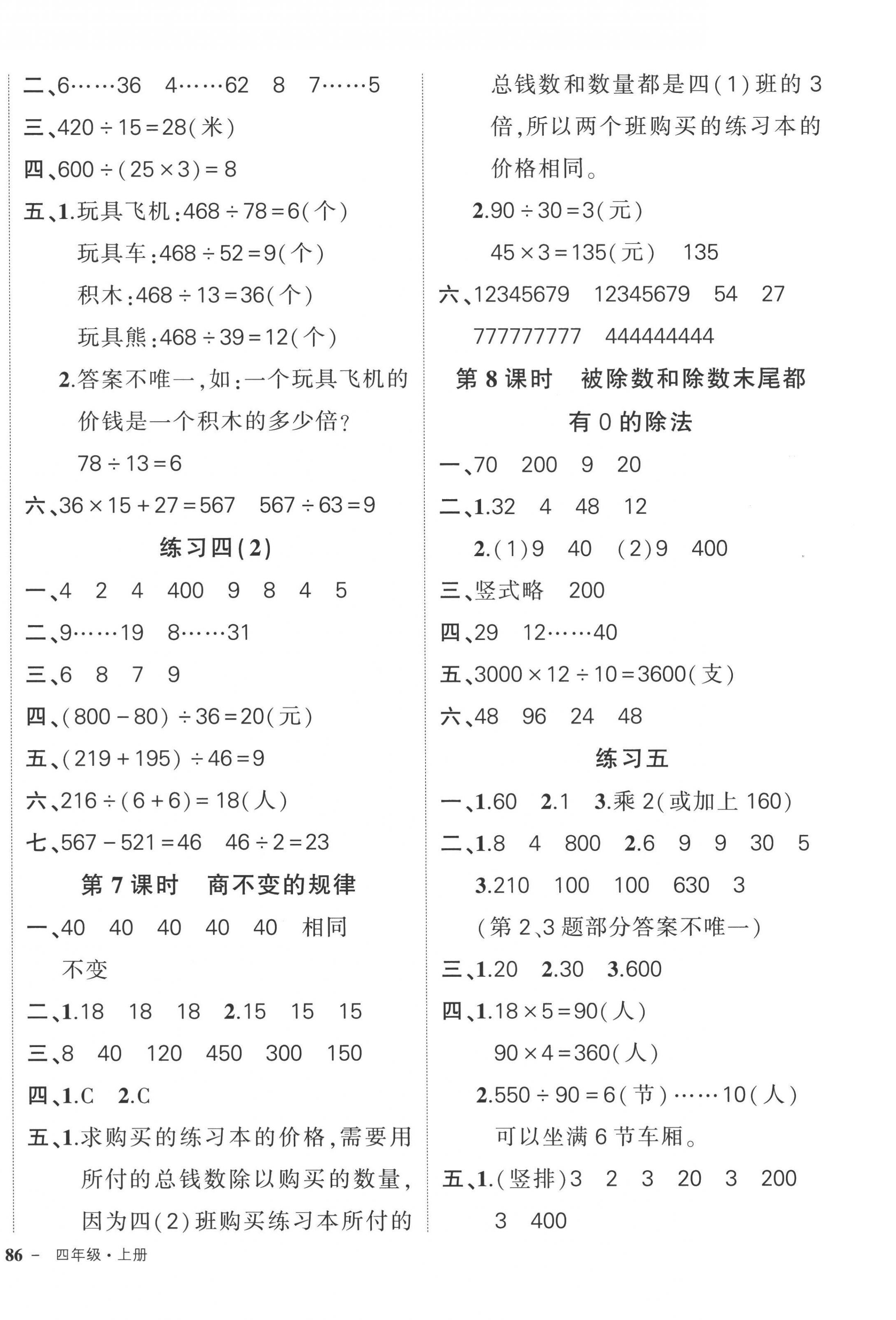 2022年状元成才路创优作业100分四年级数学上册苏教版 参考答案第4页