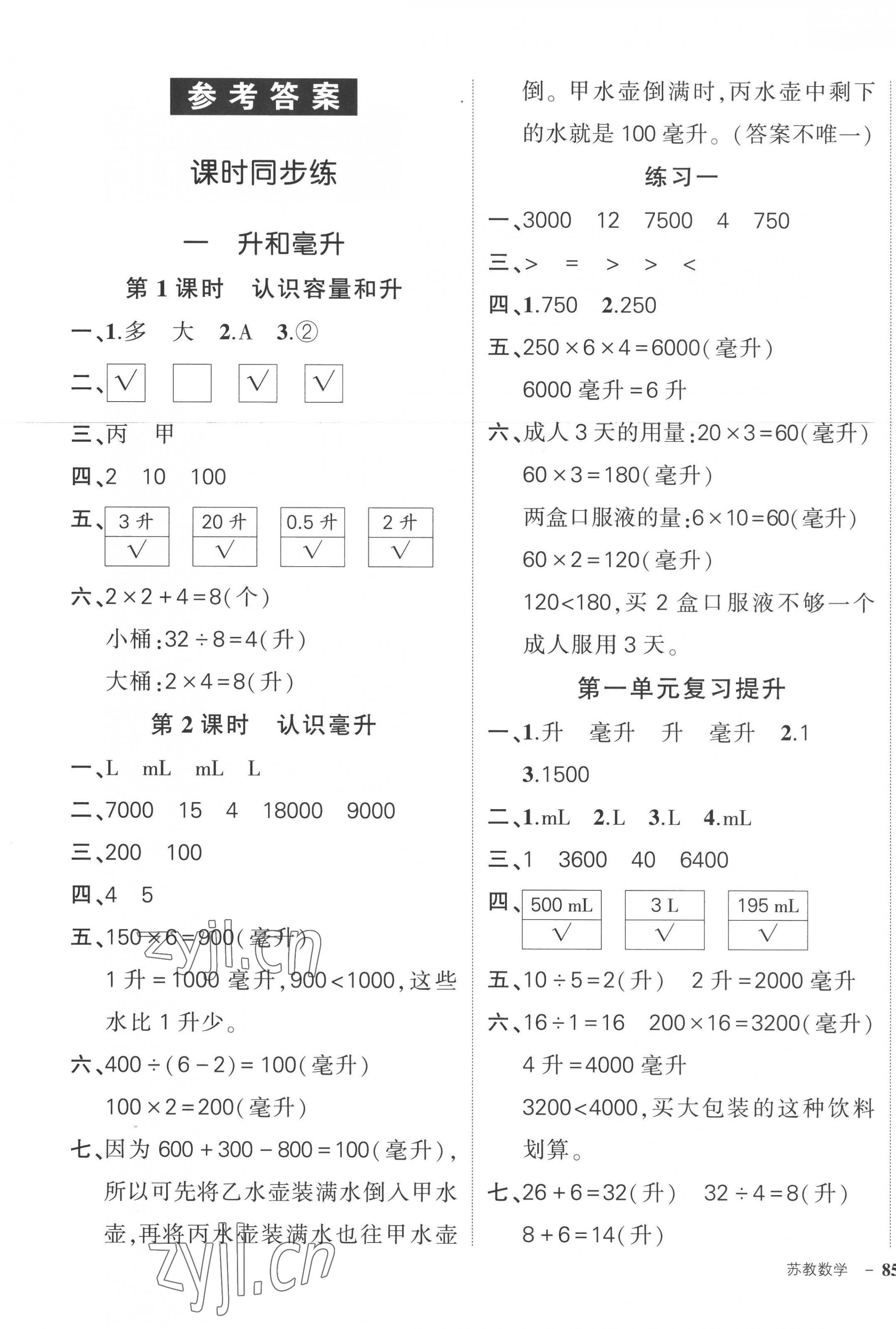 2022年?duì)钤刹怕穭?chuàng)優(yōu)作業(yè)100分四年級(jí)數(shù)學(xué)上冊(cè)蘇教版 參考答案第1頁(yè)