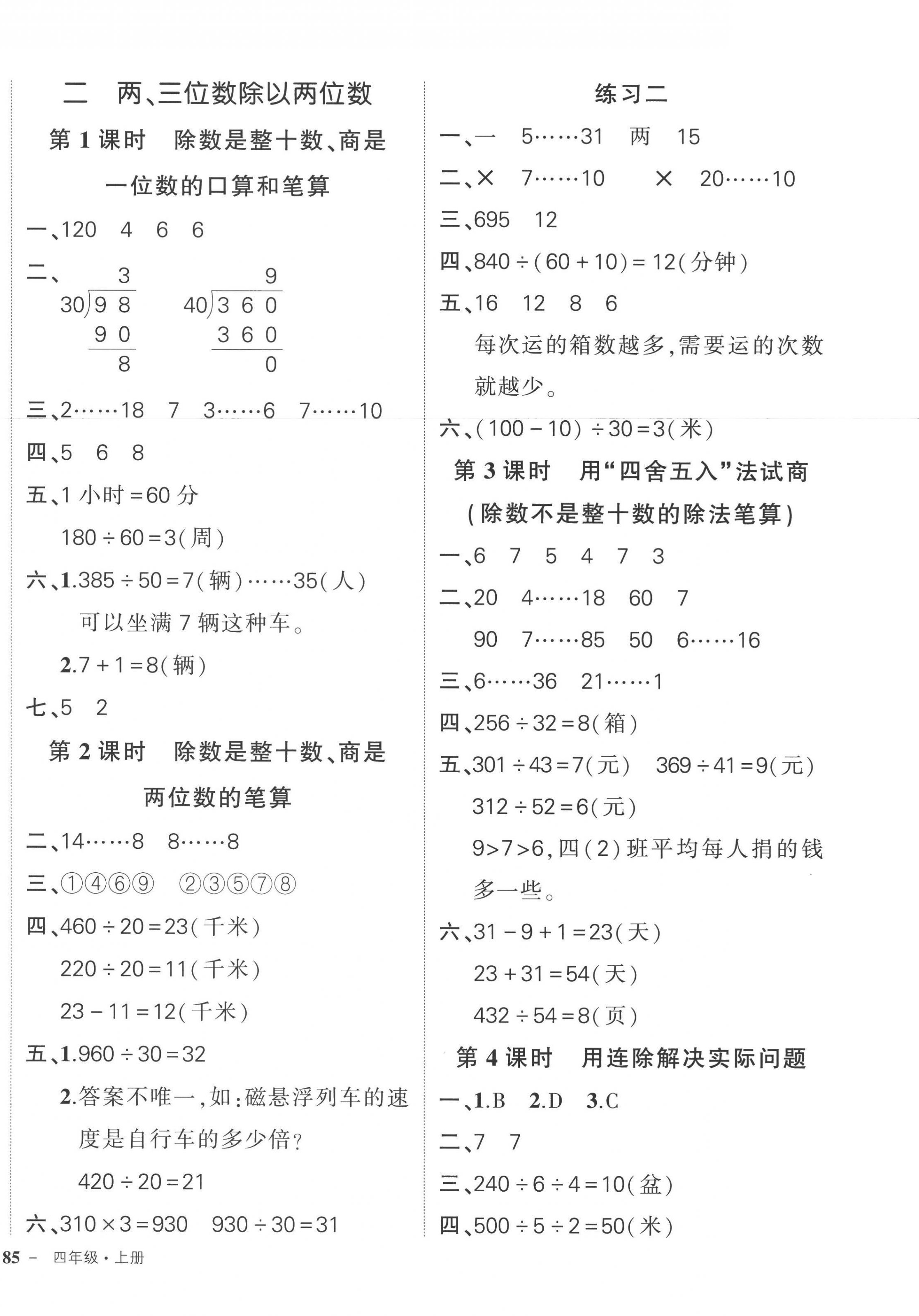 2022年?duì)钤刹怕穭?chuàng)優(yōu)作業(yè)100分四年級(jí)數(shù)學(xué)上冊(cè)蘇教版 參考答案第2頁(yè)