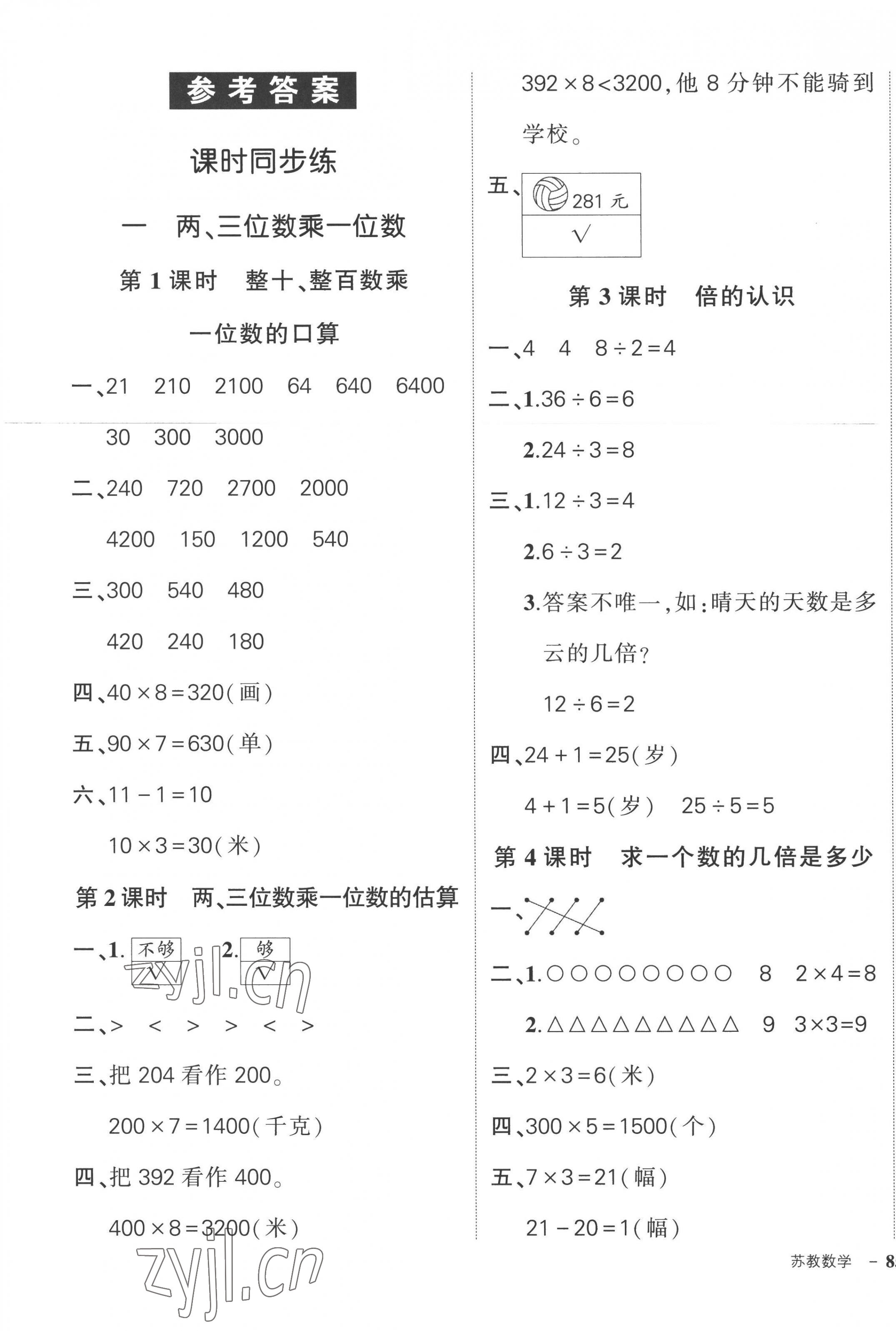 2022年状元成才路创优作业100分三年级数学上册苏教版 第1页