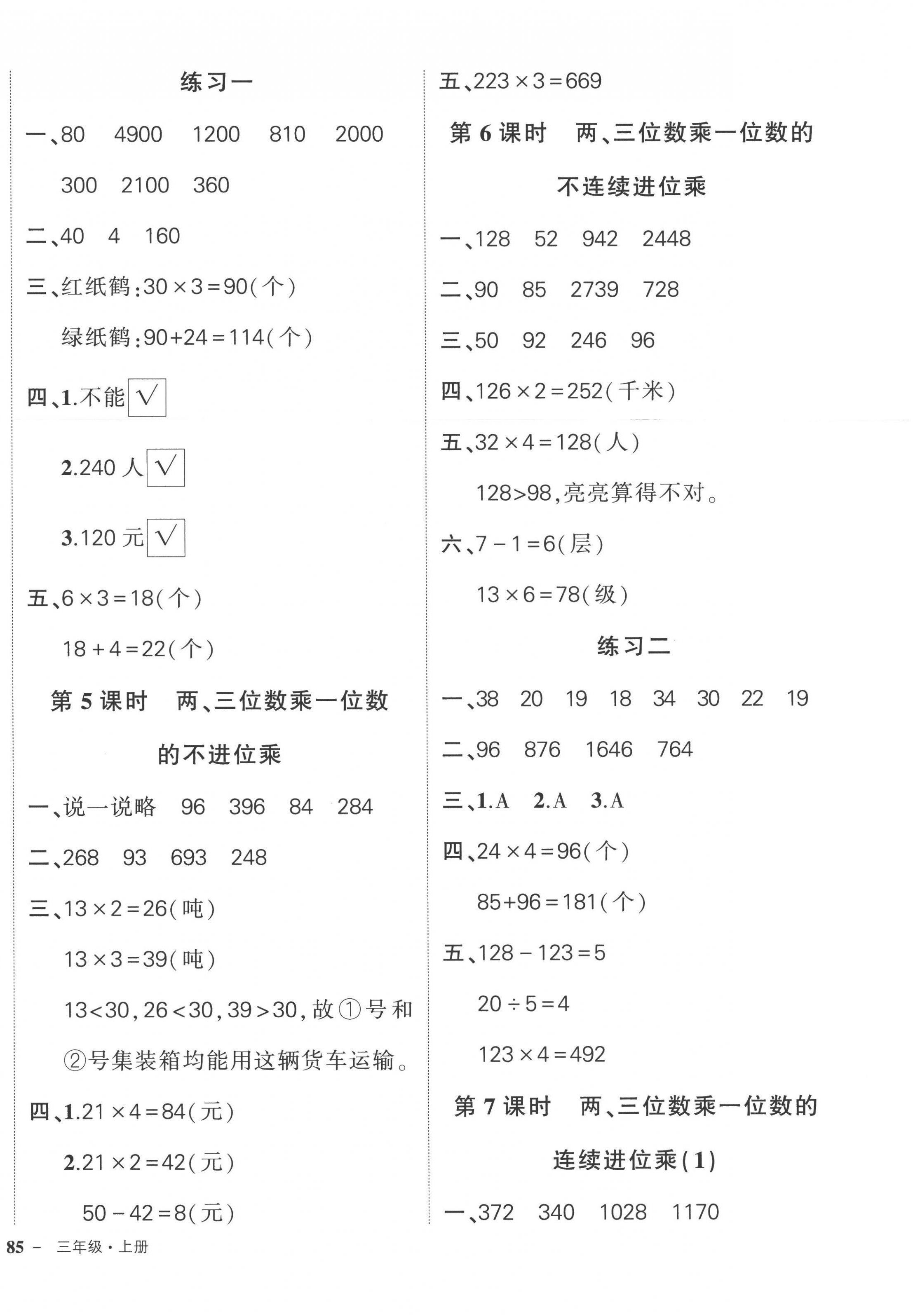 2022年狀元成才路創(chuàng)優(yōu)作業(yè)100分三年級數(shù)學上冊蘇教版 第2頁