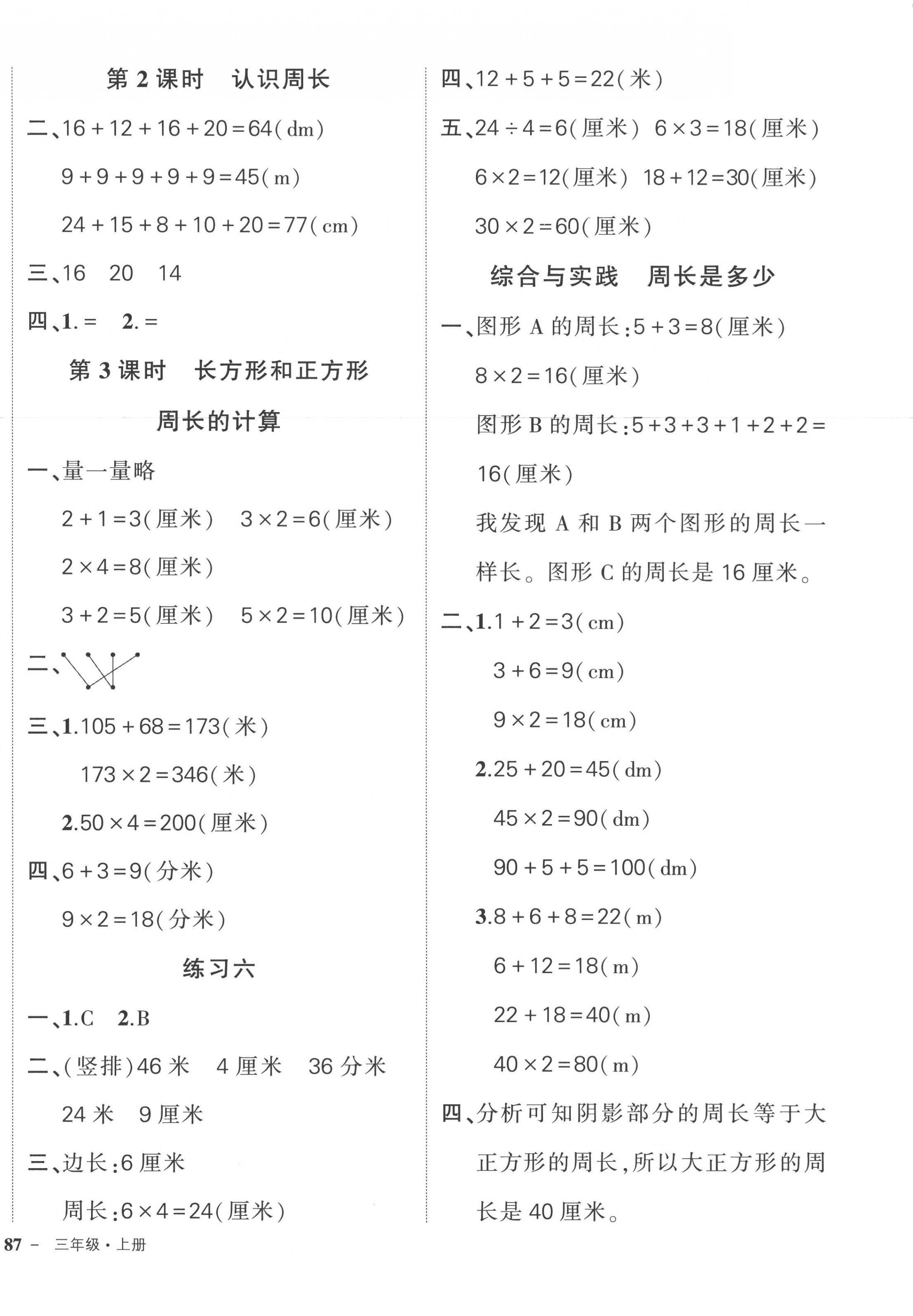 2022年狀元成才路創(chuàng)優(yōu)作業(yè)100分三年級數(shù)學(xué)上冊蘇教版 第6頁