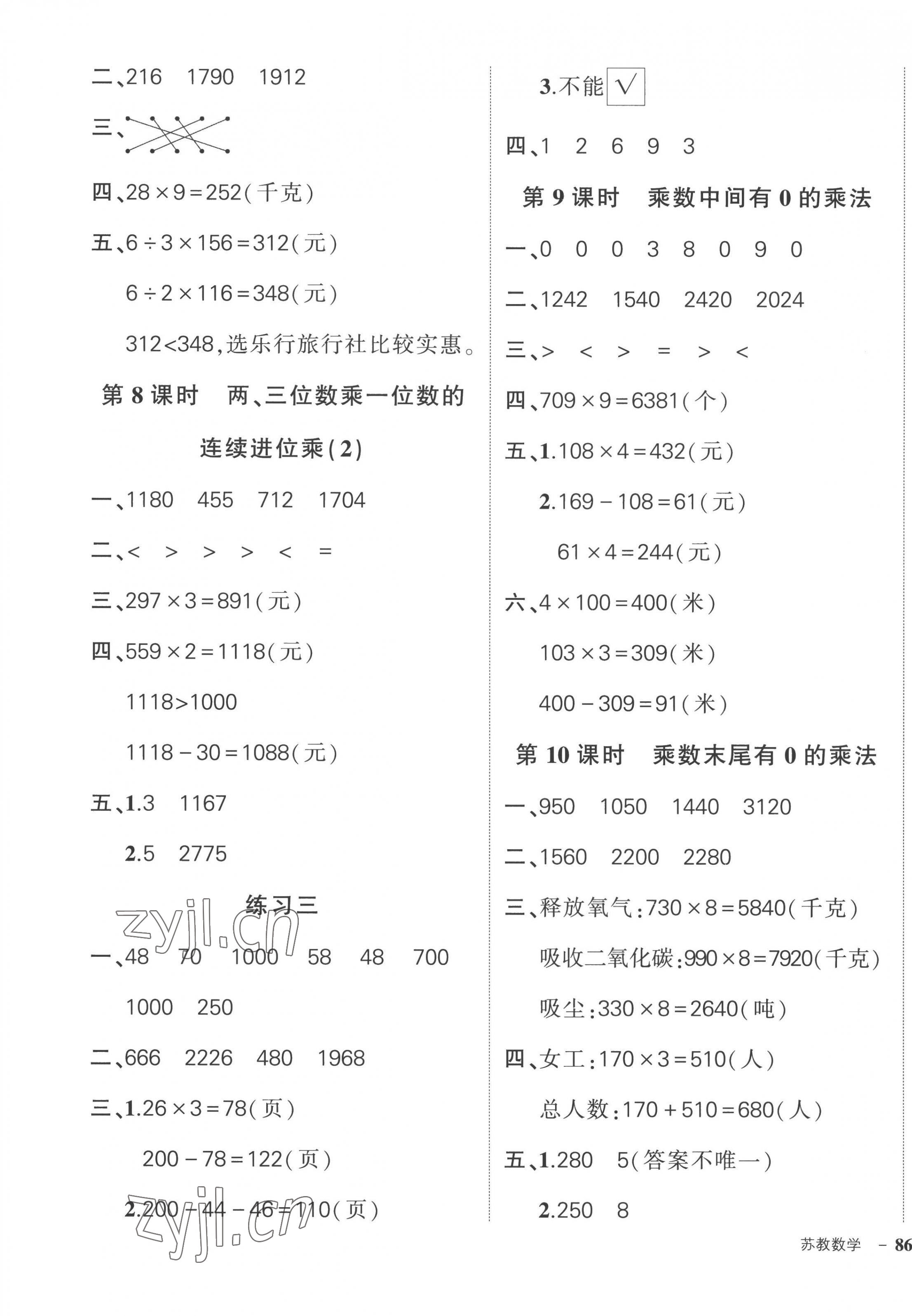 2022年状元成才路创优作业100分三年级数学上册苏教版 第3页