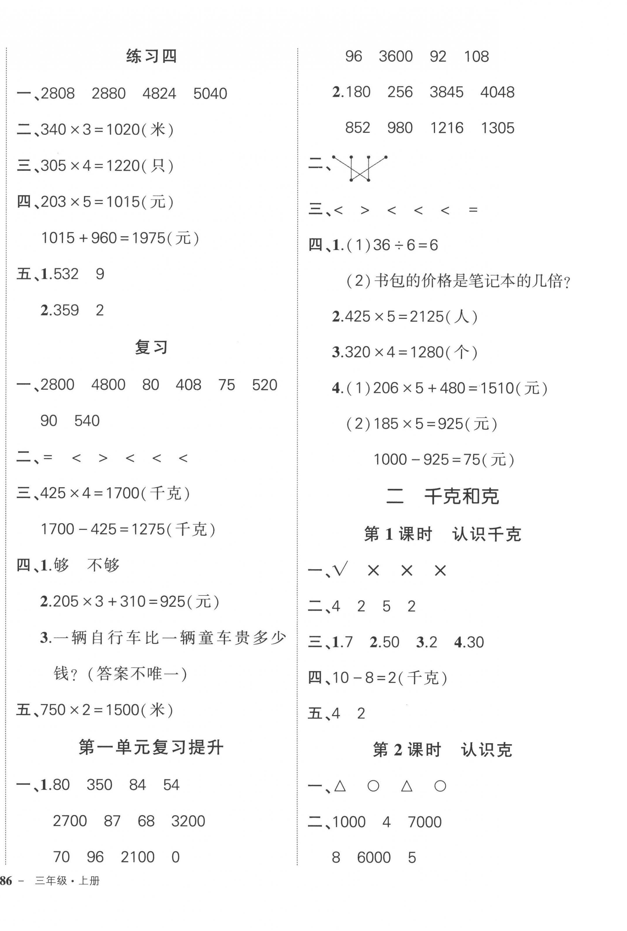 2022年状元成才路创优作业100分三年级数学上册苏教版 第4页