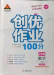 2022年?duì)钤刹怕穭?chuàng)優(yōu)作業(yè)100分三年級數(shù)學(xué)上冊蘇教版