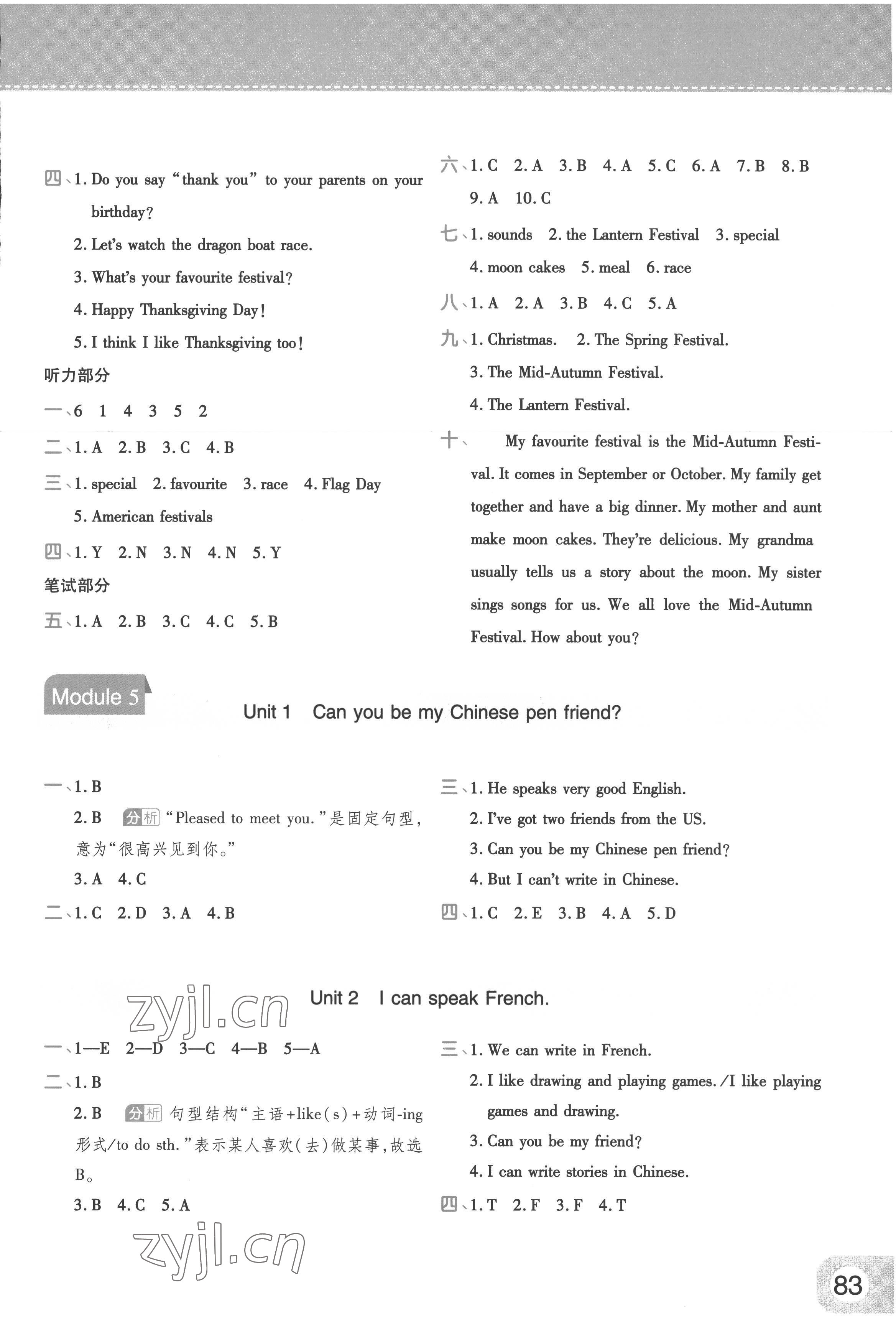 2022年黃岡同步練一日一練六年級英語上冊外研版 參考答案第5頁