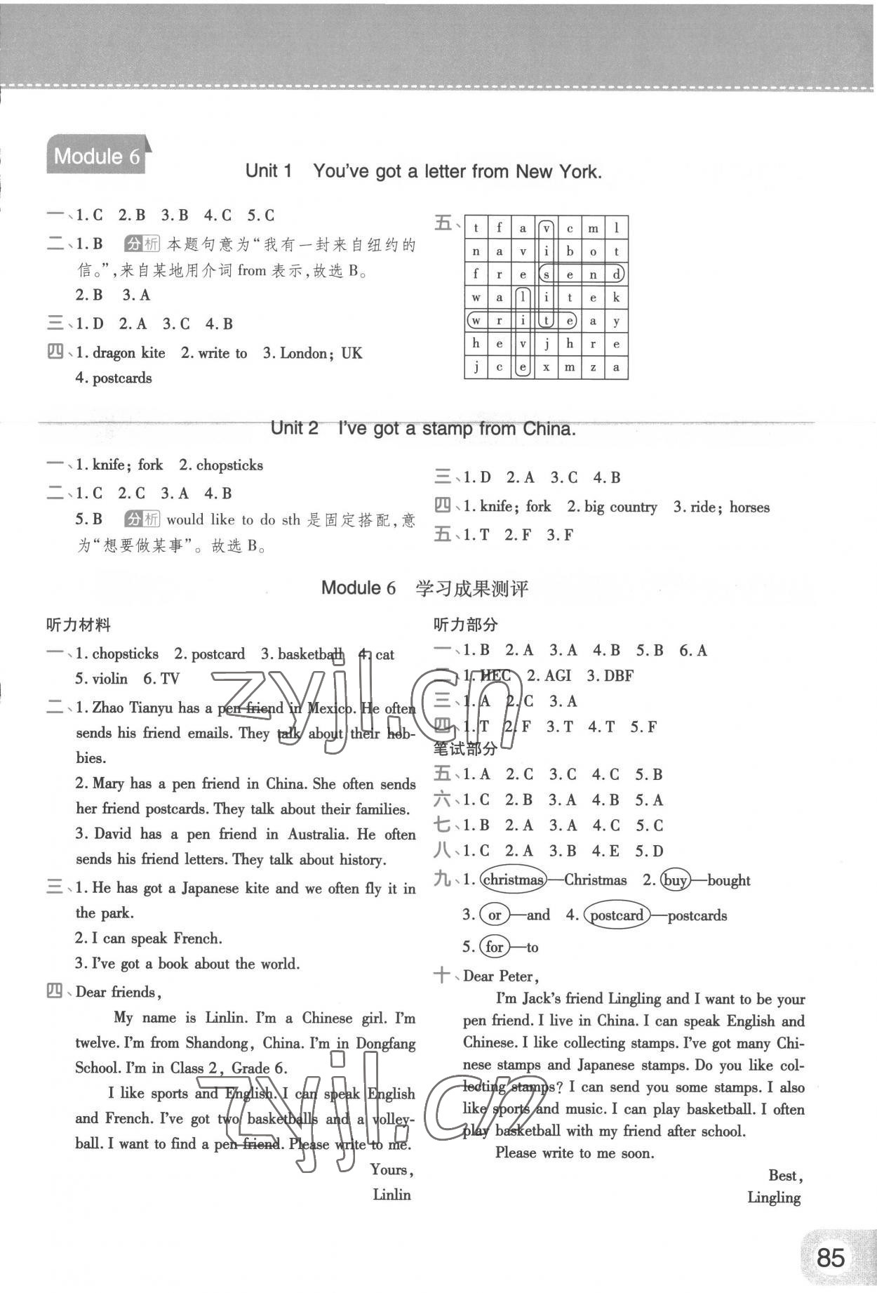 2022年黃岡同步練一日一練六年級英語上冊外研版 參考答案第7頁