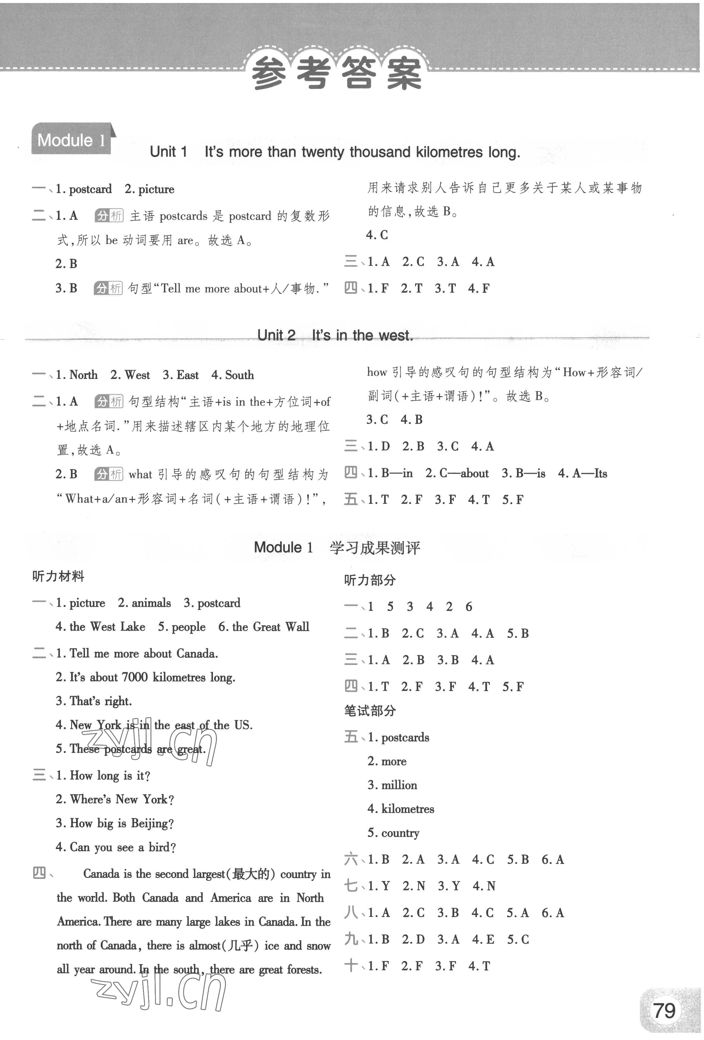 2022年黃岡同步練一日一練六年級英語上冊外研版 參考答案第1頁