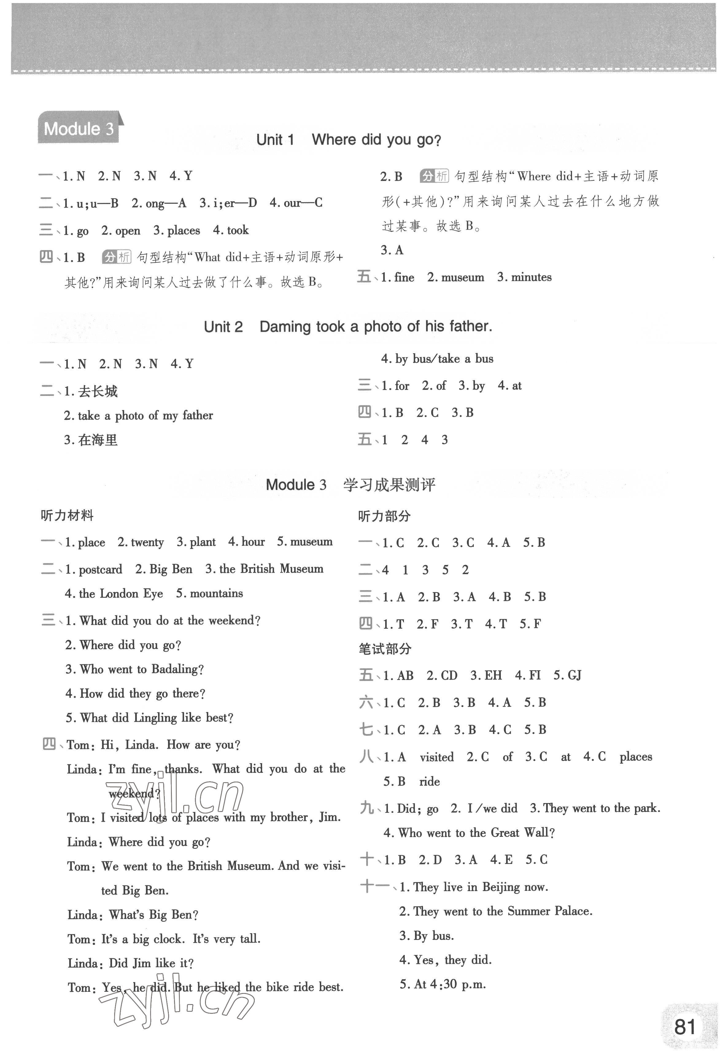 2022年黃岡同步練一日一練五年級(jí)英語(yǔ)上冊(cè)外研版 參考答案第3頁(yè)