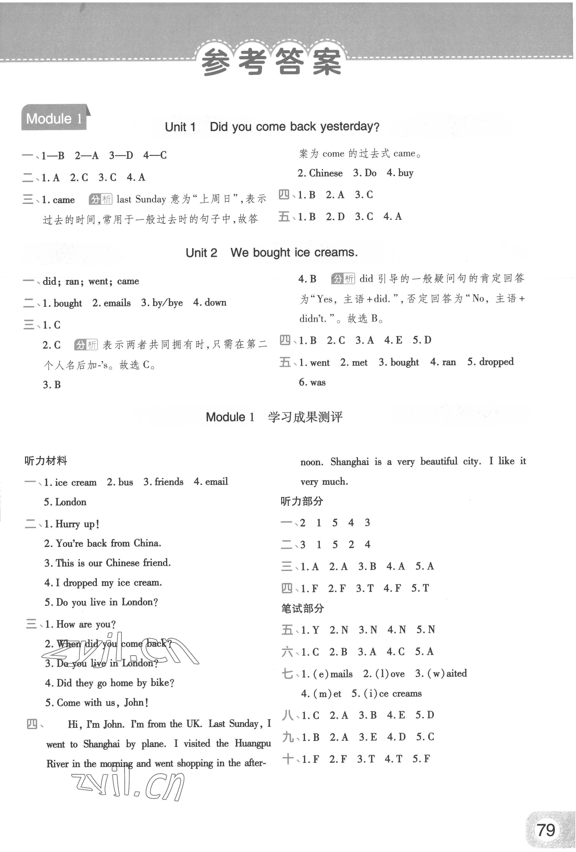 2022年黃岡同步練一日一練五年級(jí)英語(yǔ)上冊(cè)外研版 參考答案第1頁(yè)