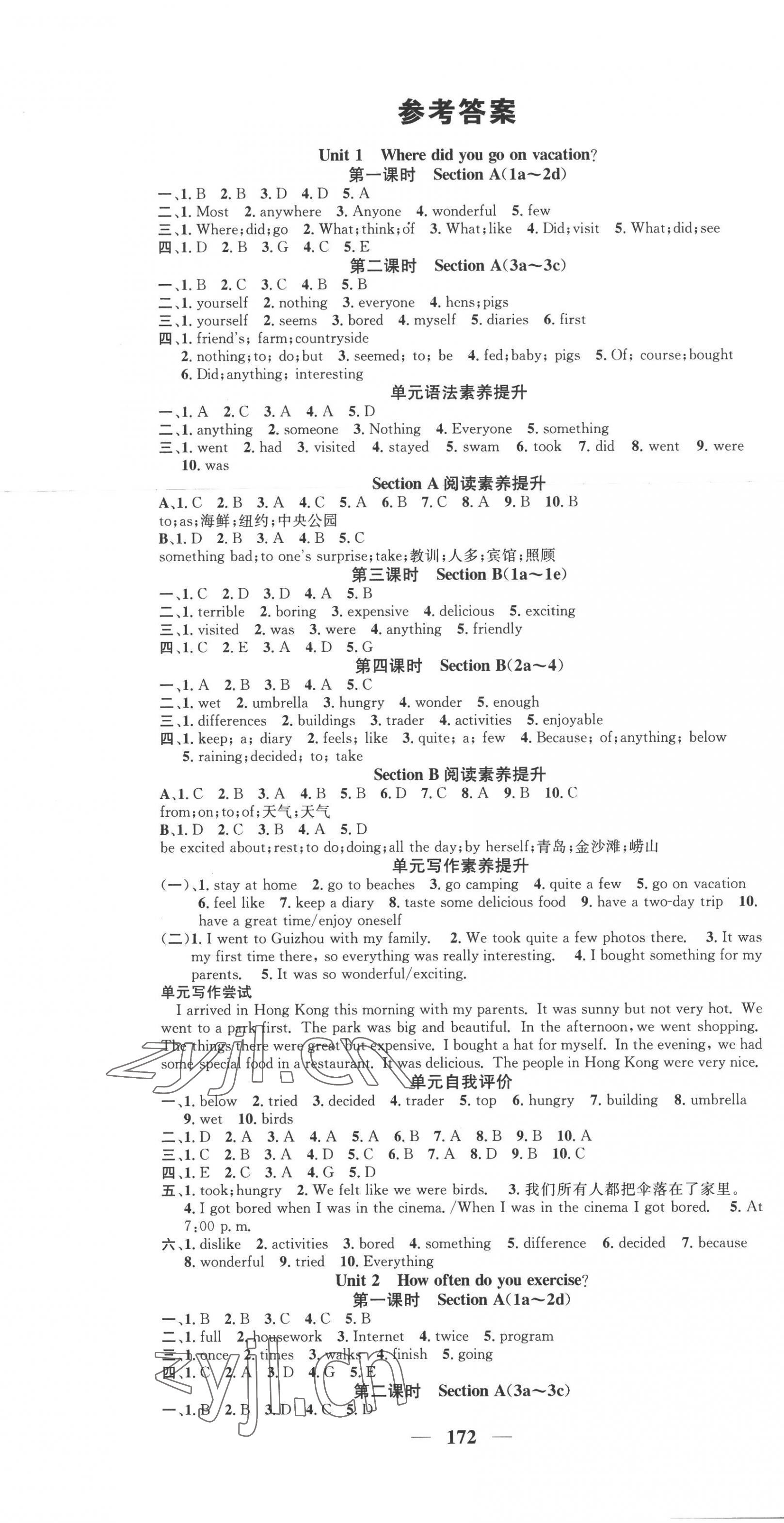 2022年智慧學(xué)堂八年級(jí)英語(yǔ)上冊(cè)人教版 第1頁(yè)