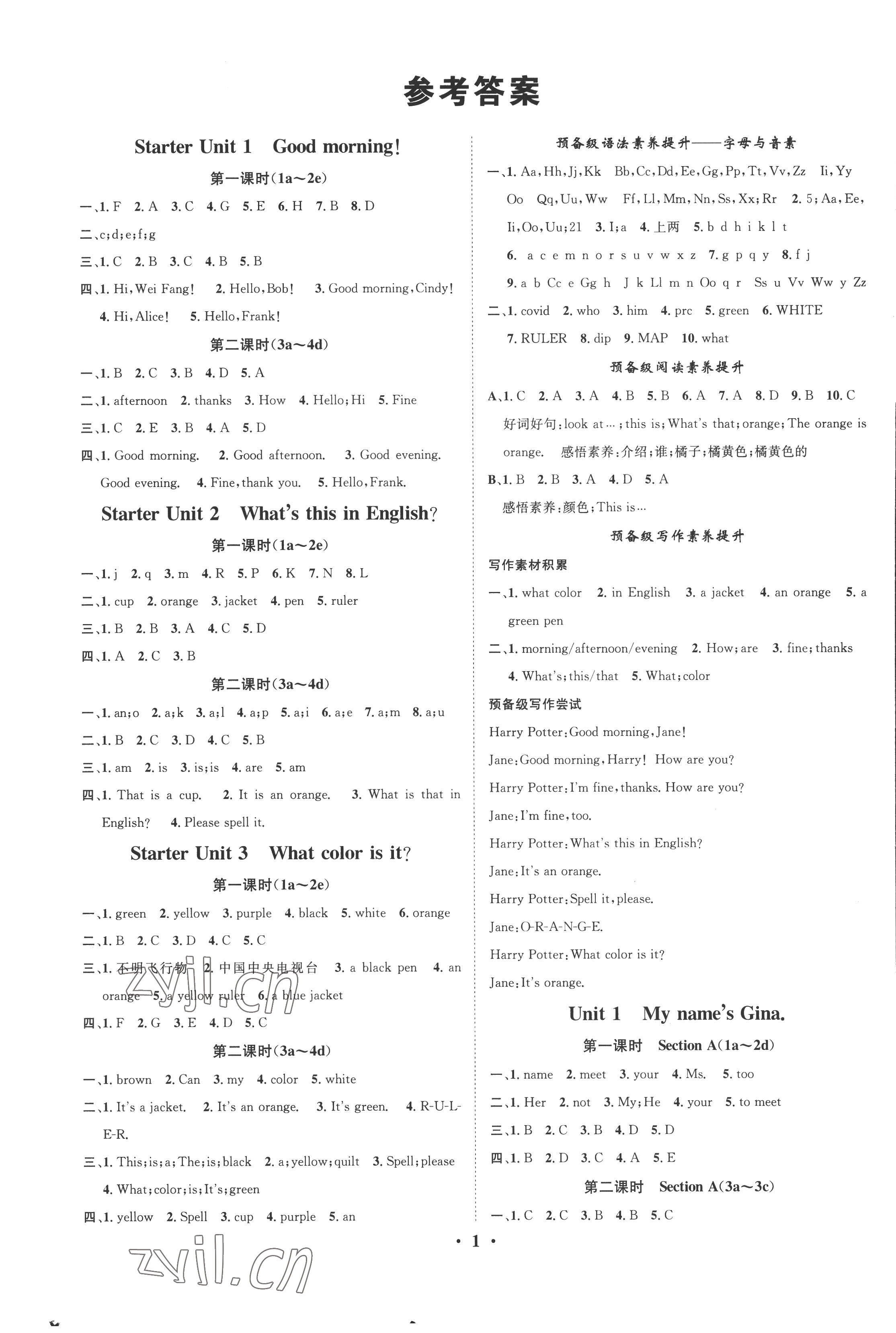 2022年智慧學堂七年級英語上冊人教版 參考答案第1頁