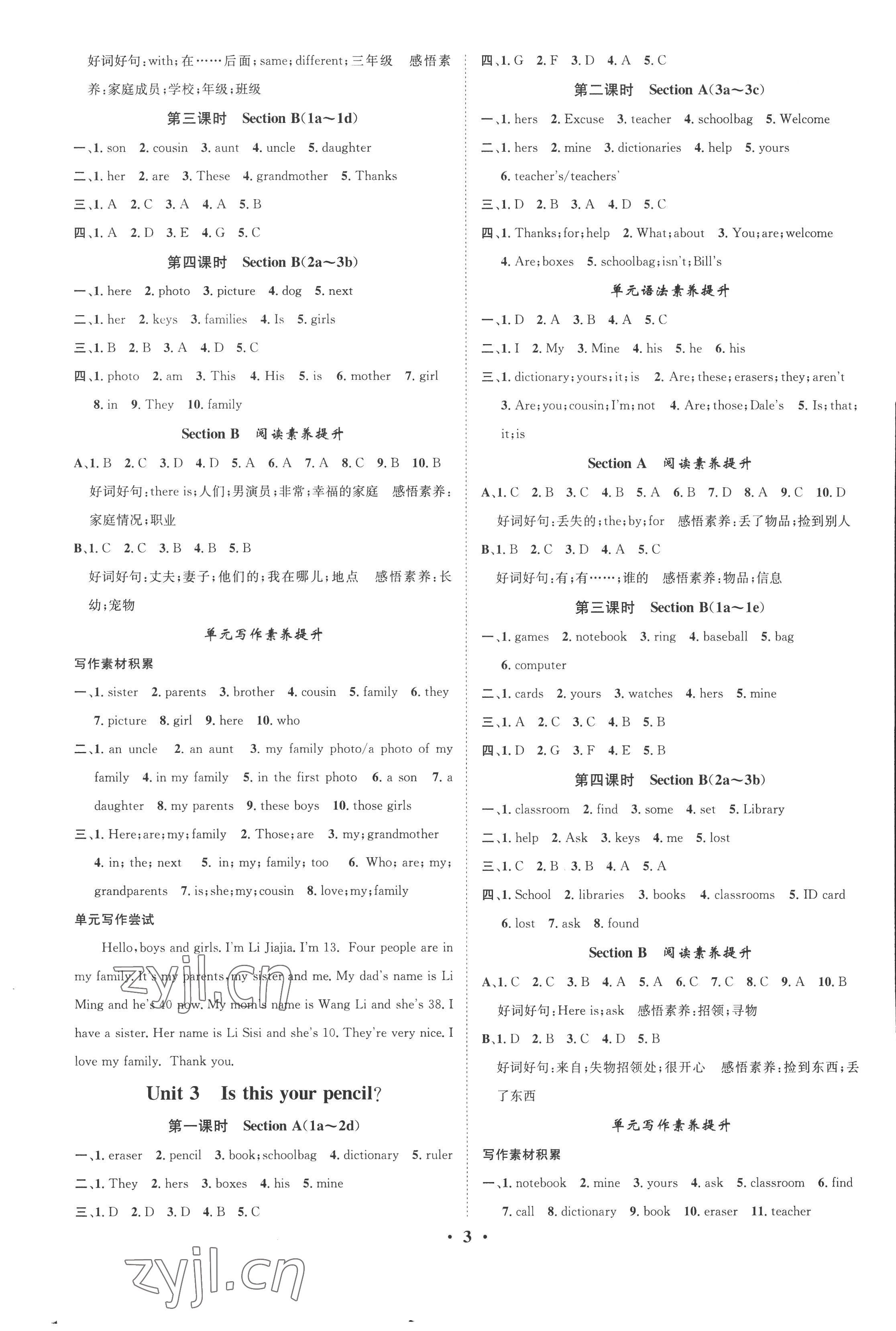 2022年智慧學(xué)堂七年級英語上冊人教版 參考答案第3頁