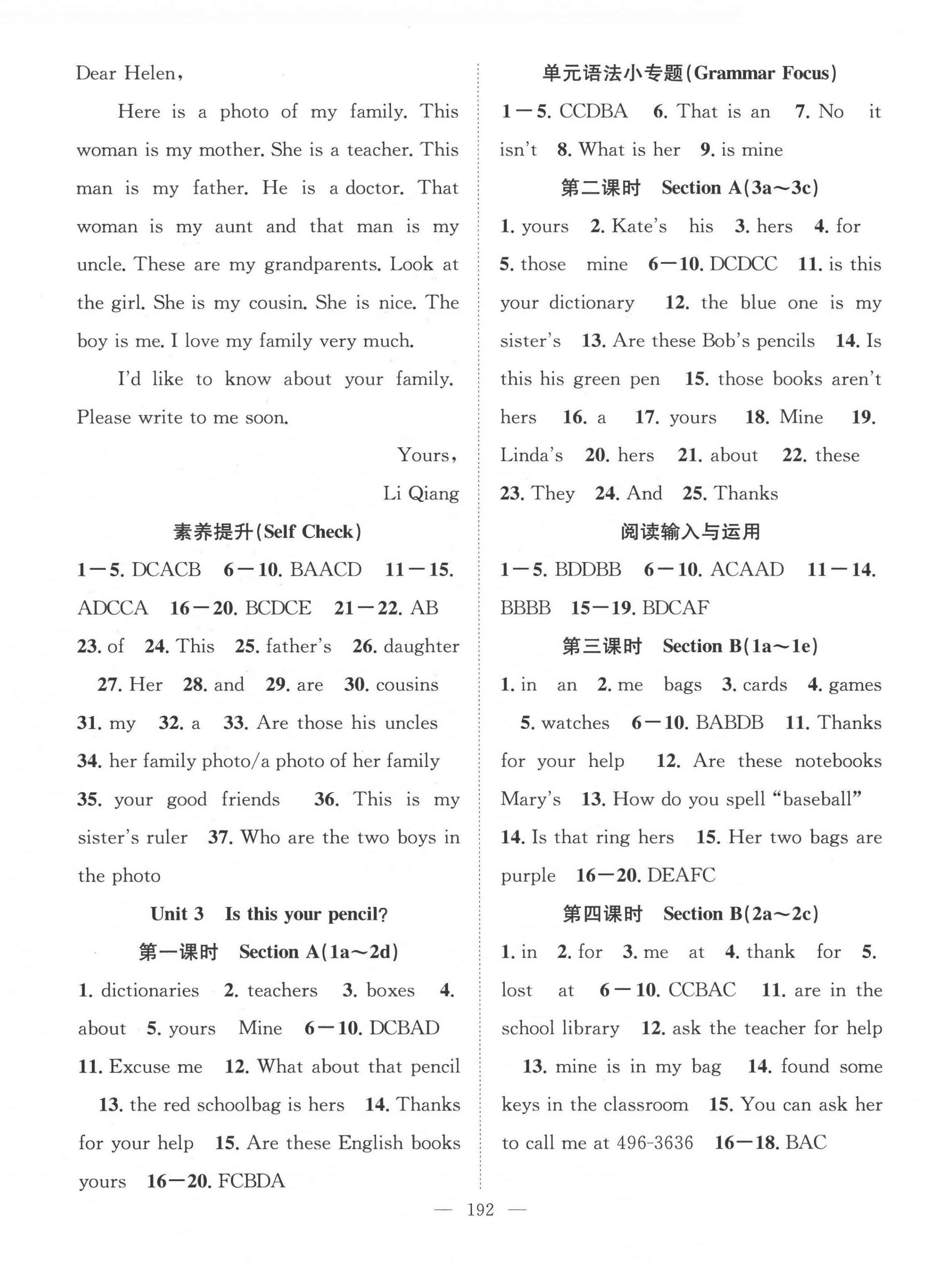 2022年名师学案七年级英语上册人教版襄阳专版 第4页