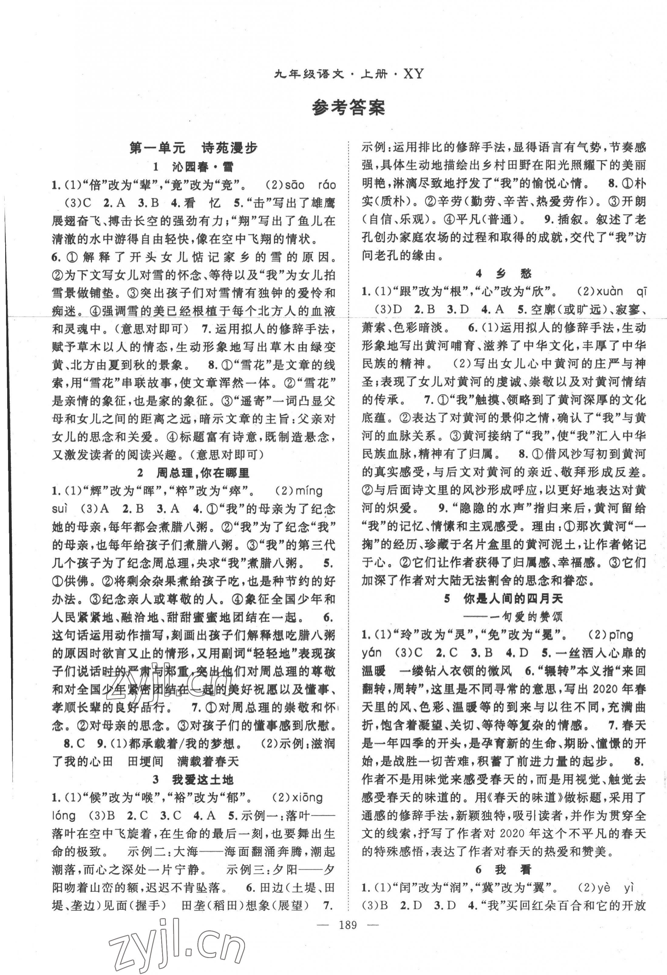 2022年名師學(xué)案九年級(jí)語(yǔ)文上冊(cè)人教版襄陽(yáng)專(zhuān)版 第1頁(yè)