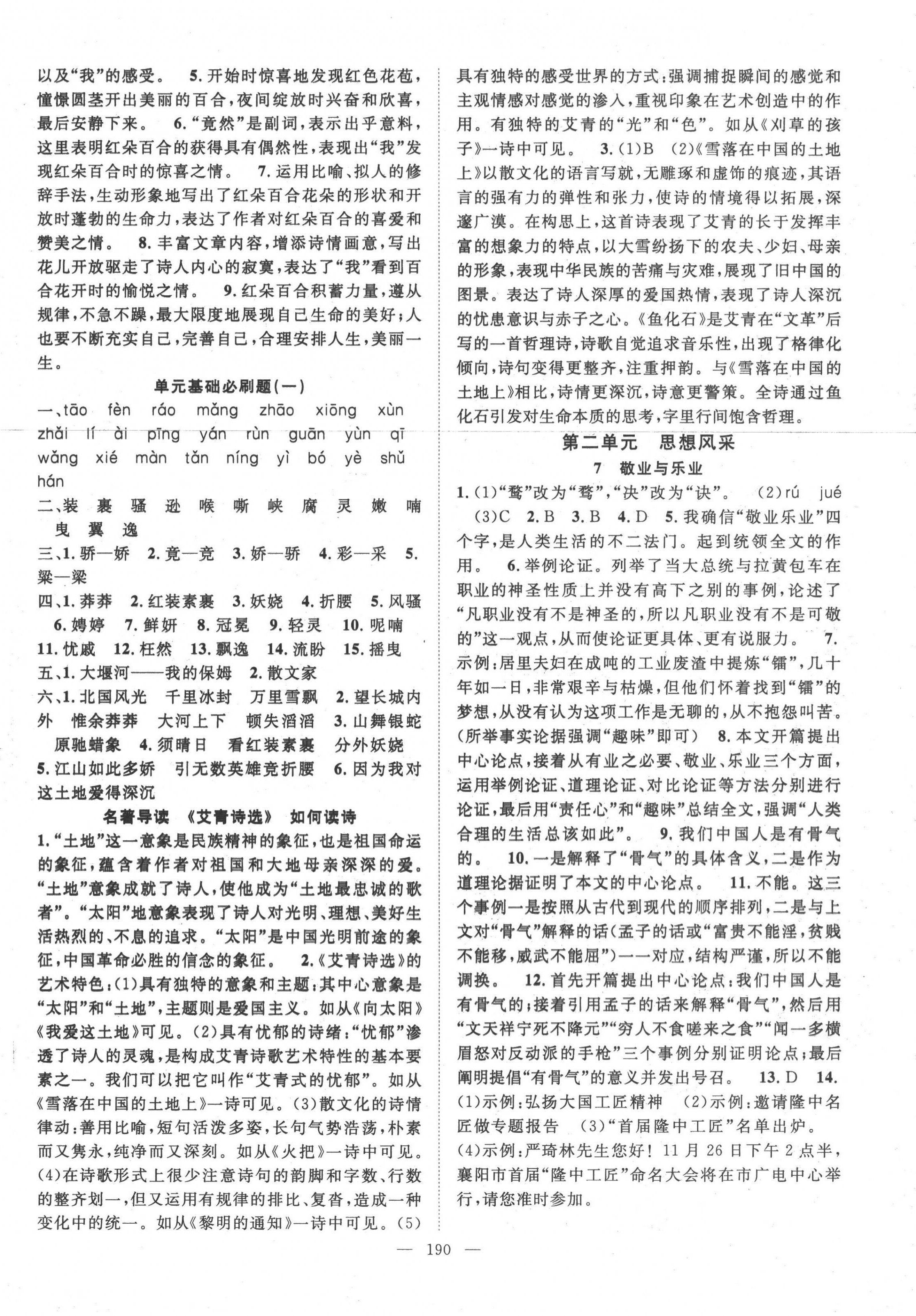 2022年名師學(xué)案九年級(jí)語(yǔ)文上冊(cè)人教版襄陽(yáng)專(zhuān)版 第2頁(yè)