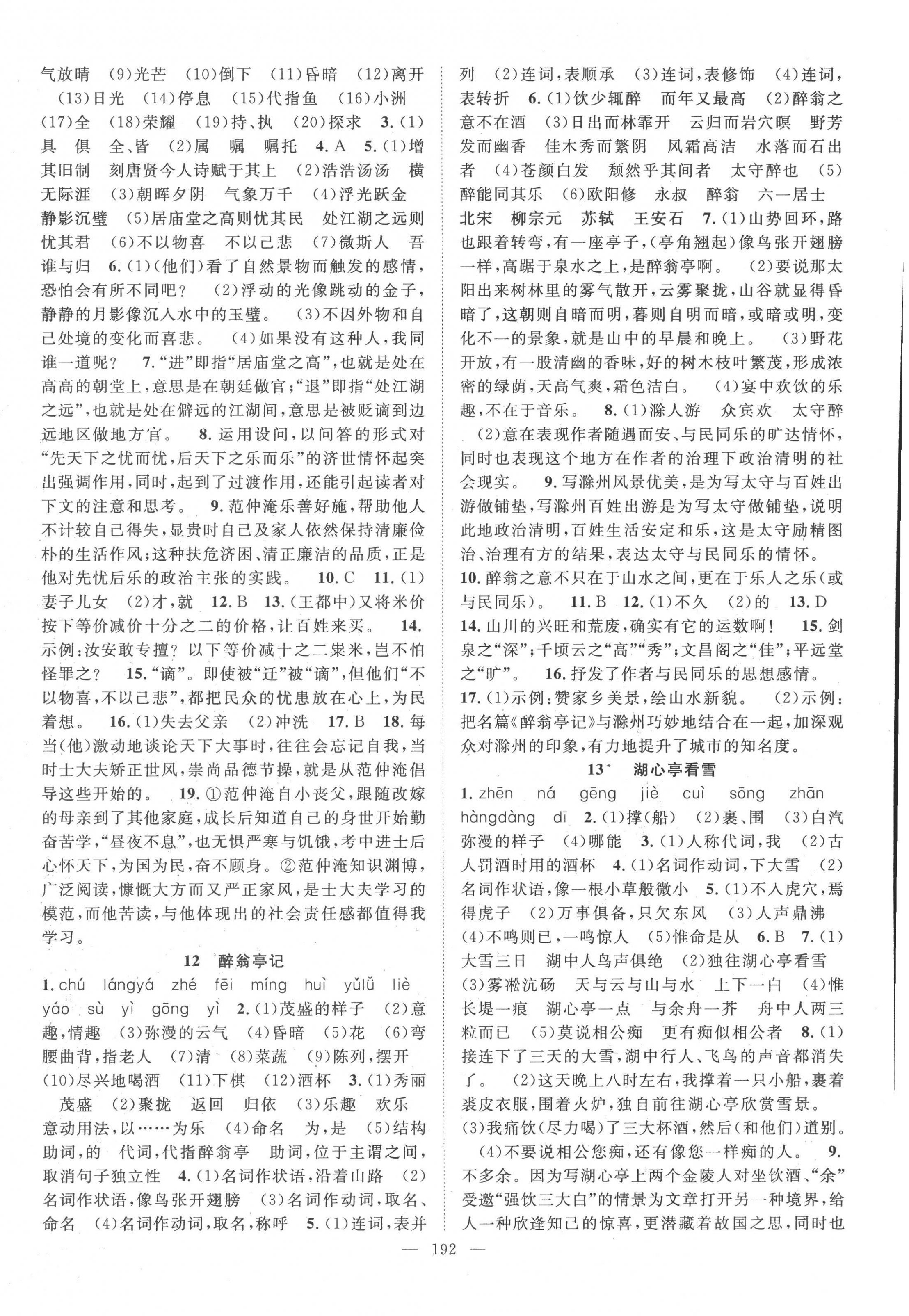 2022年名師學(xué)案九年級語文上冊人教版襄陽專版 第4頁