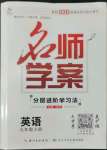 2022年优质课堂九年级英语上册人教版襄阳专版