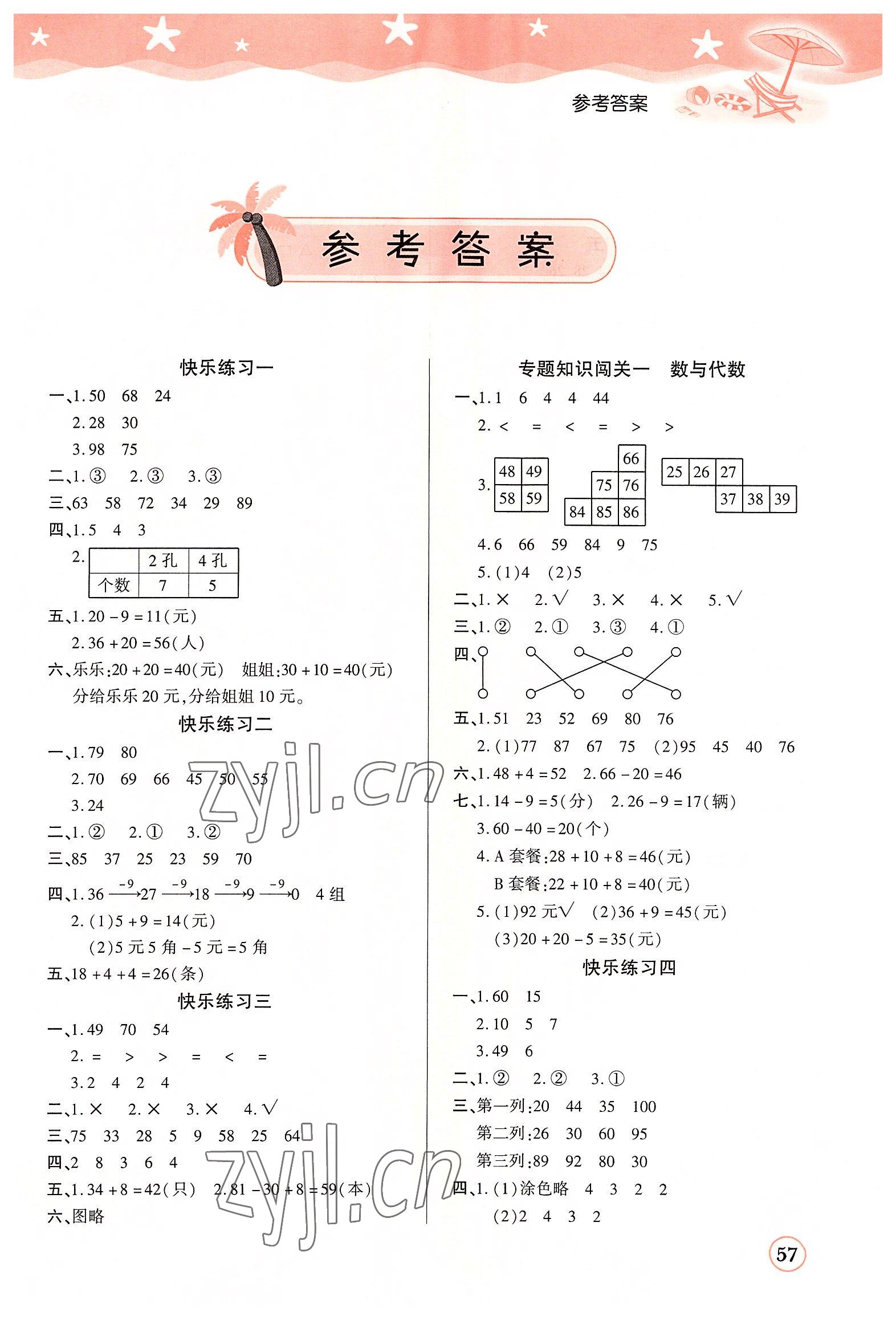 2022年黄冈快乐假期暑假衔接作业一年级数学 第1页