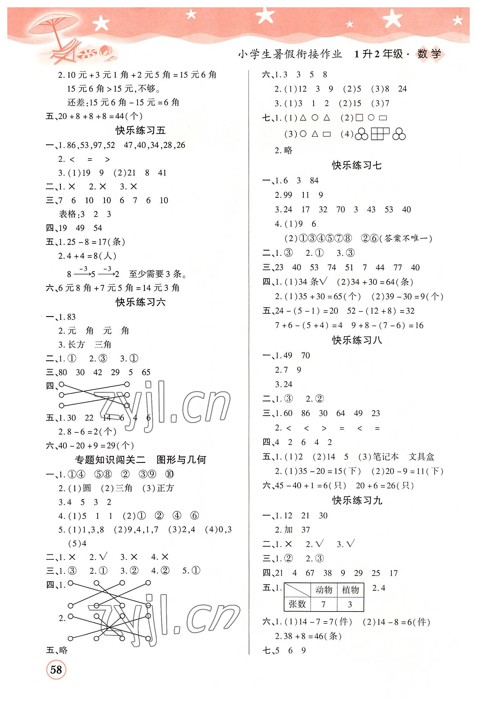 2022年黄冈快乐假期暑假衔接作业一年级数学 第2页