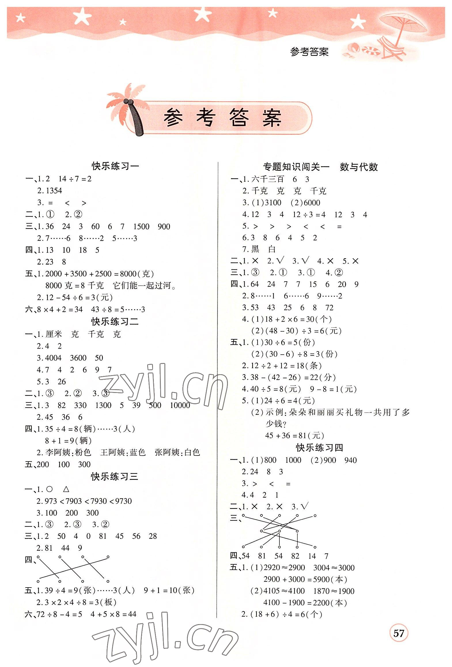 2022年黄冈快乐假期暑假衔接作业二年级数学 第1页