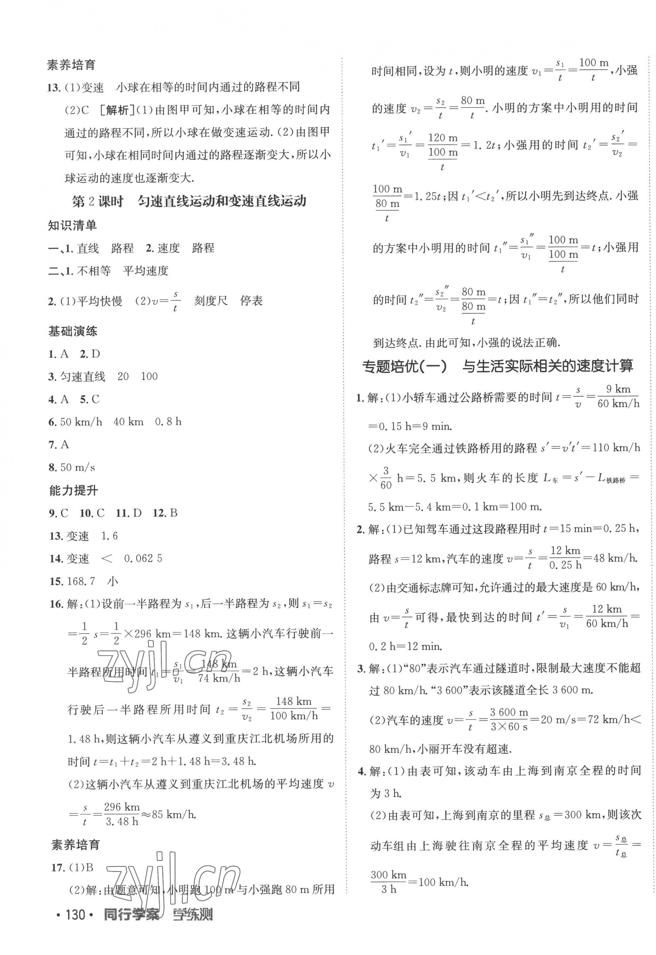 2022年同行學案學練測八年級物理上冊教科版 第3頁